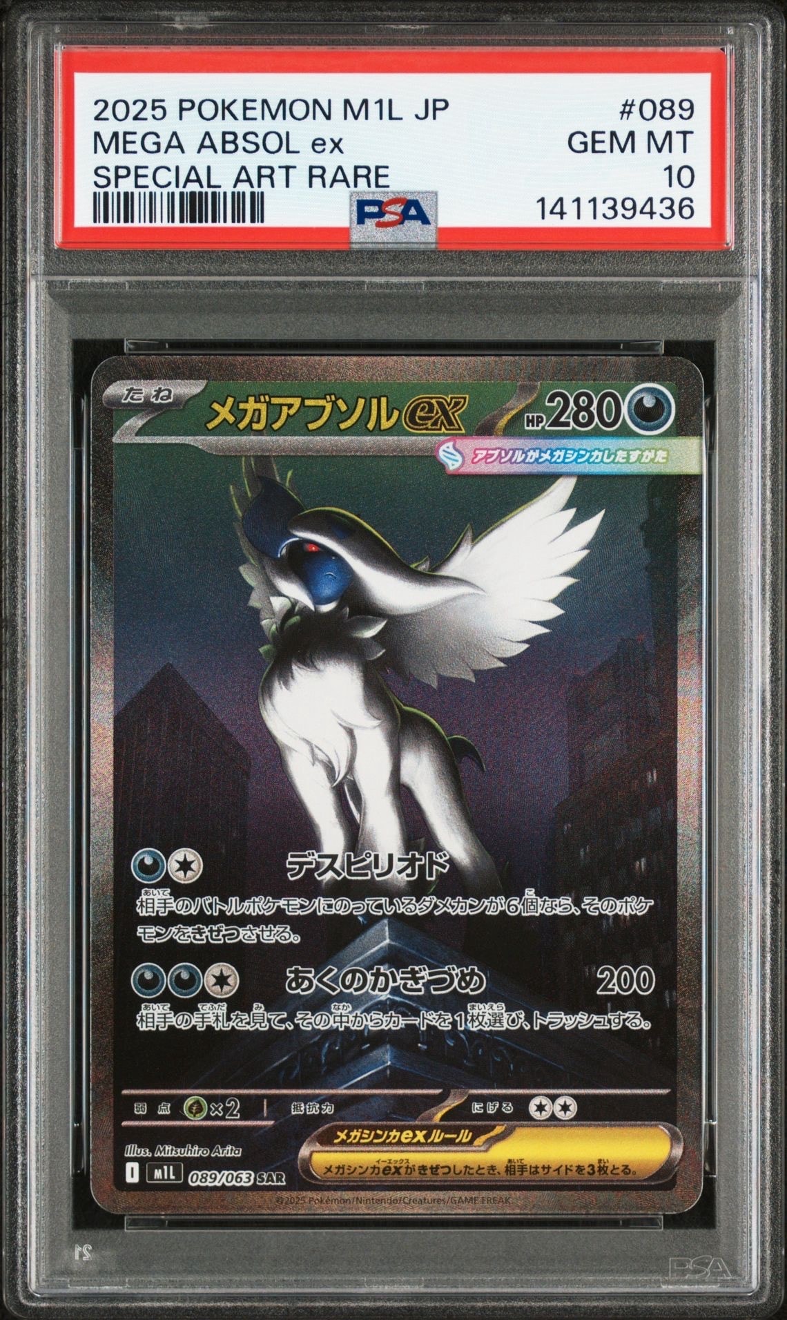 メガアブソルex SAR [M1L 089/063](拡張パック「メガブレイブ」)