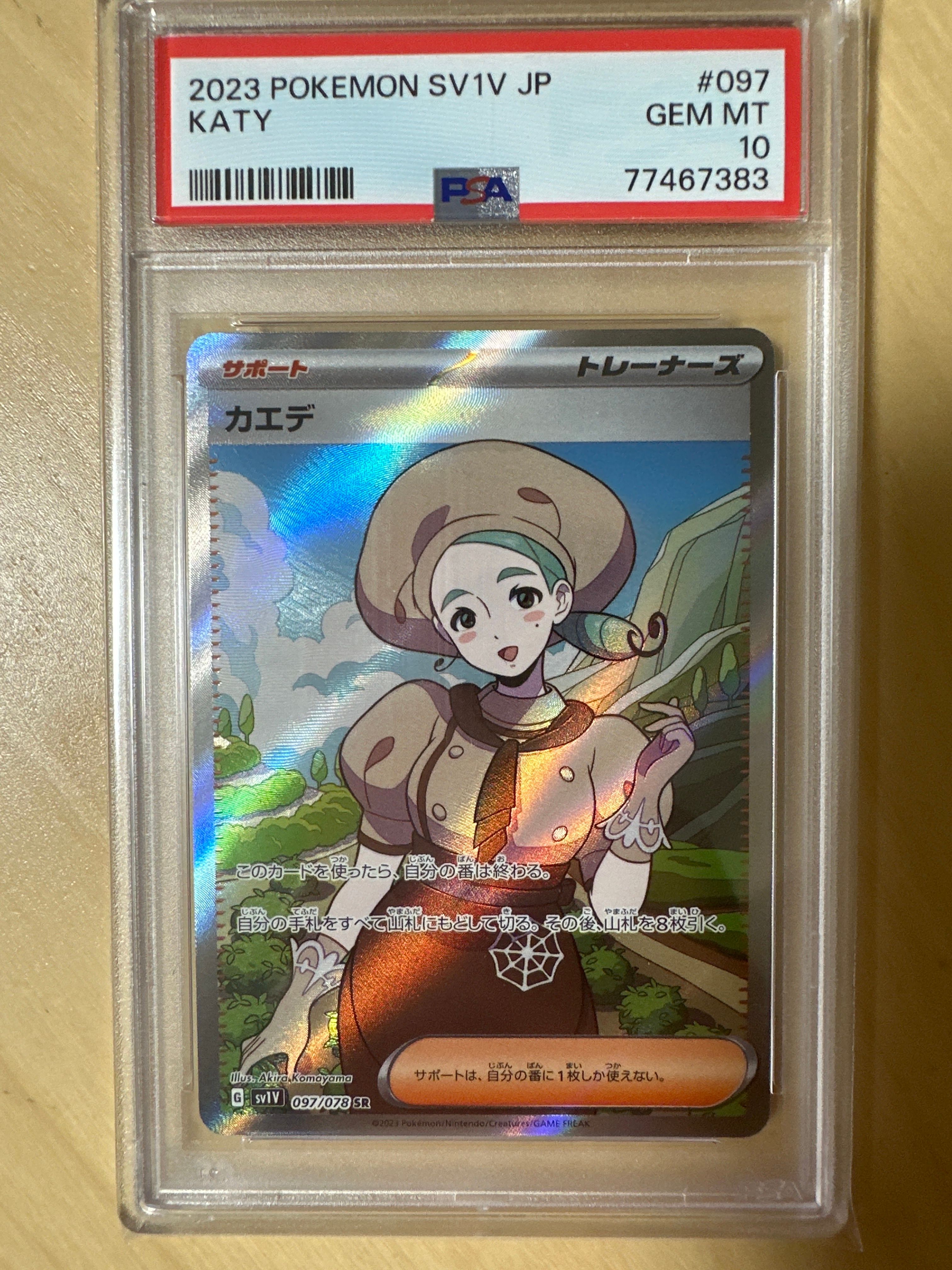 カエデ SR[SV1V 097/078](スカーレット&バイオレット 拡張パック「バイオレットex」)