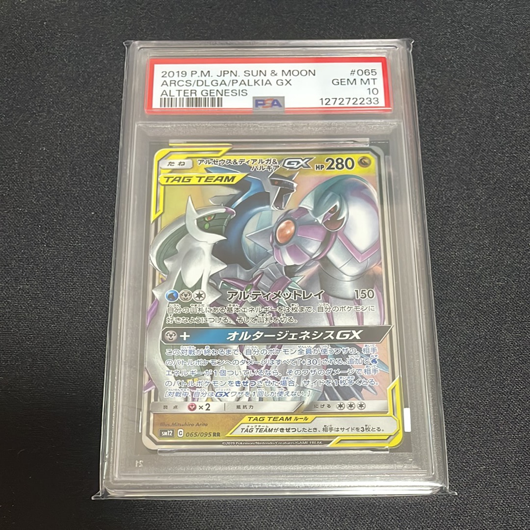 Arceus & Dialga & Palkia GX RR [SM12 065/095](Expansion Pack "Alter Genesis")