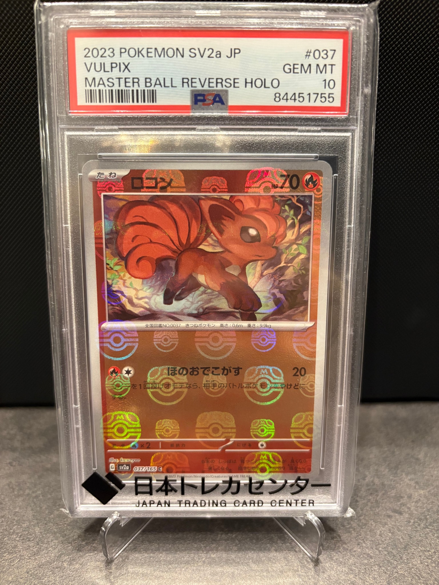 ロコン C: マスターボールミラー[SV2a 037/165](強化拡張パック