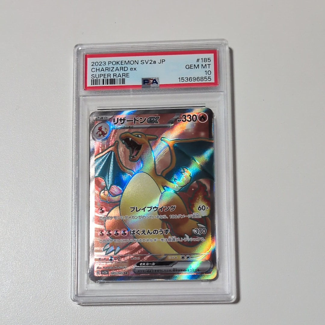 リザードンex SR[SV2a 185/165](強化拡張パック「ポケモンカード151