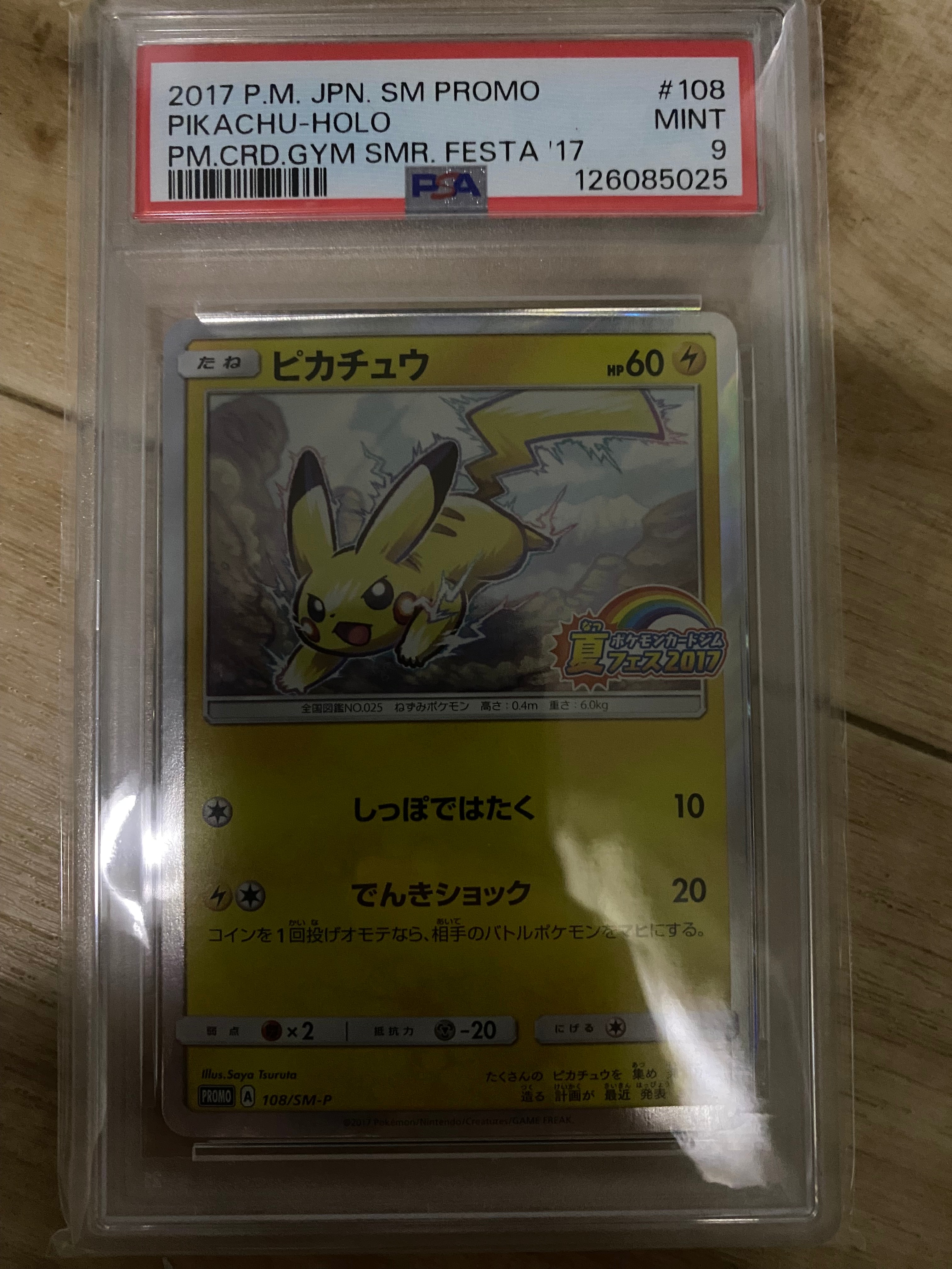 ピカチュウ P :ミラー [SM-P 108](ポケモンカードジム「夏フェス2017 参加賞」)