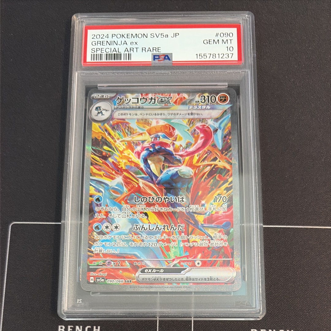 ゲッコウガex SAR [SV5a 090/066](強化拡張パック「クリムゾンヘイズ
