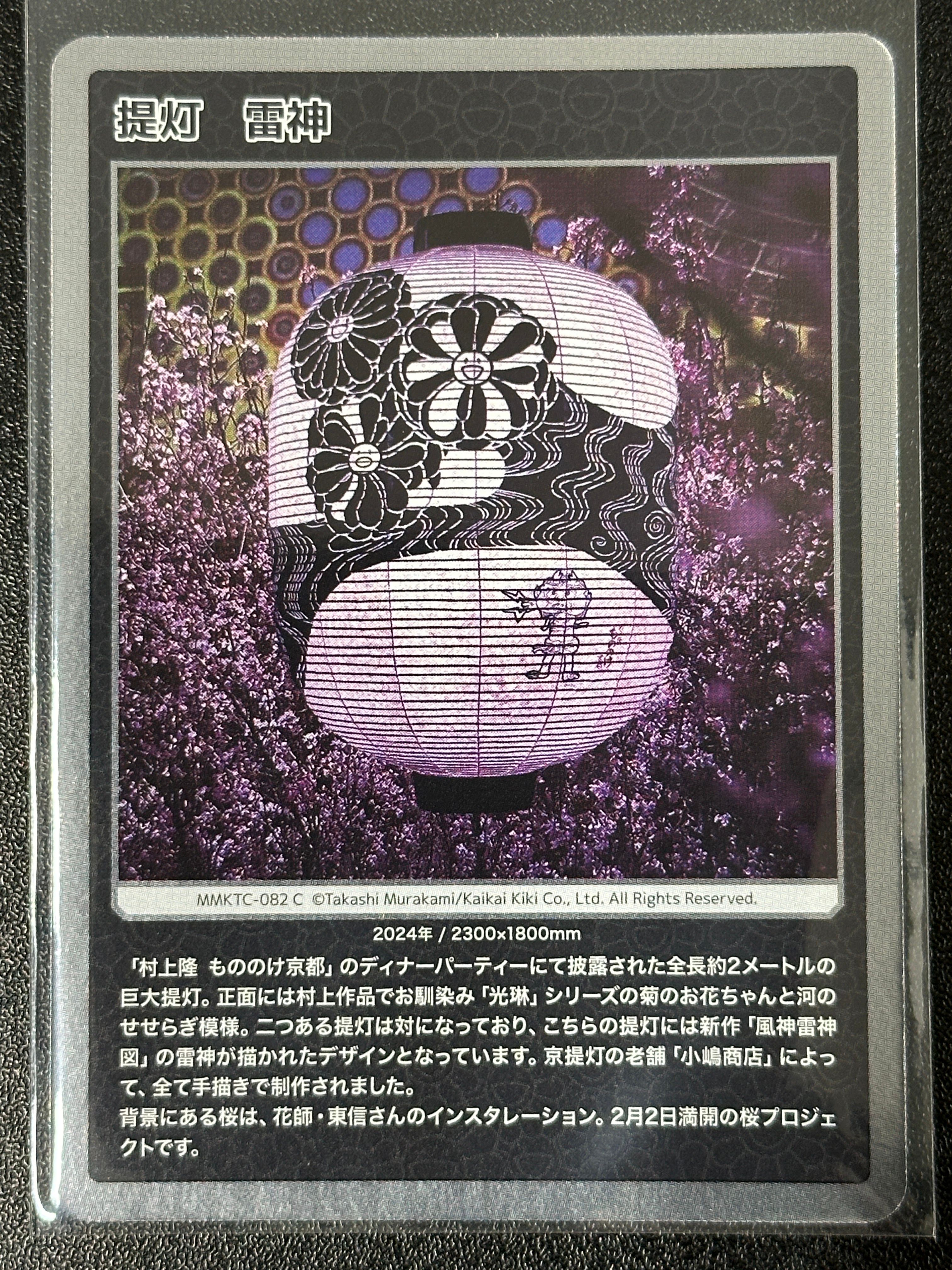 提灯 雷神 C [MMKTC-082]【日本語版】(ムラカミフラワーズ「村上隆もののけ京都」)