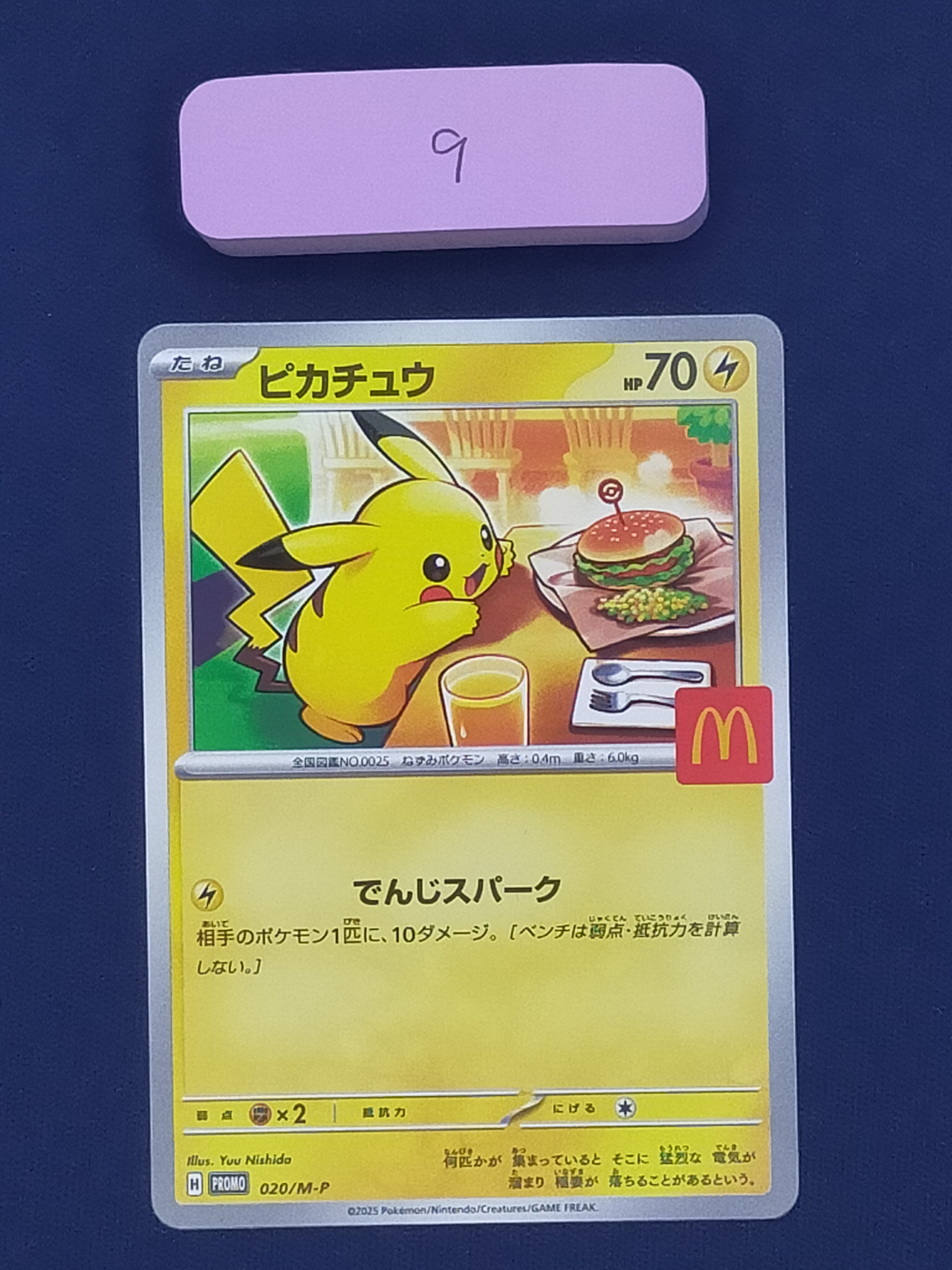 ピカチュウ P [M-P 020](プロモカードパック「マクドナルド ハッピーセット2025」)