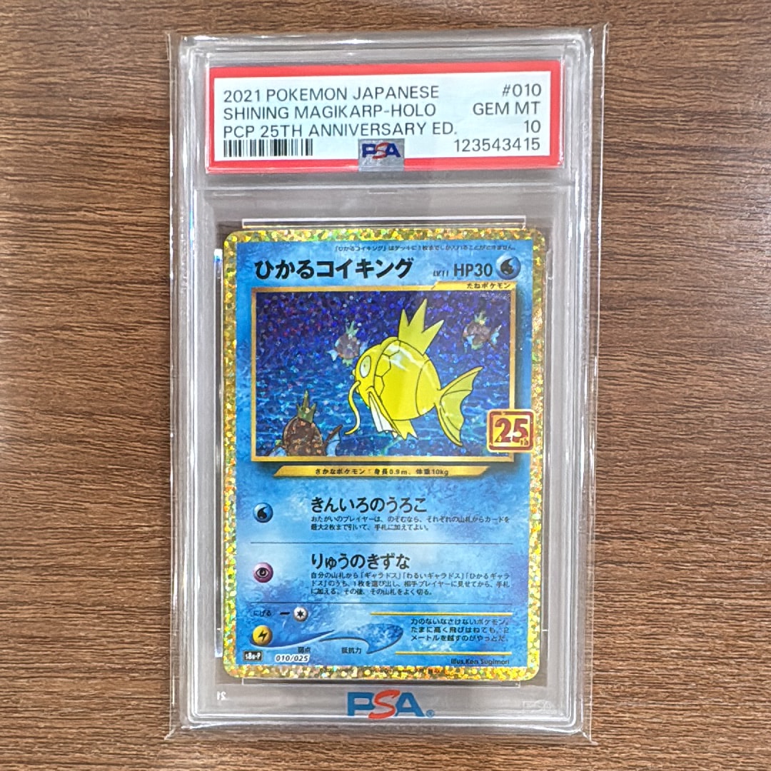 ひかるコイキング: プロモ[S8a-P 010/025](プロモカードパック 25th ANNIVERSARY edition)