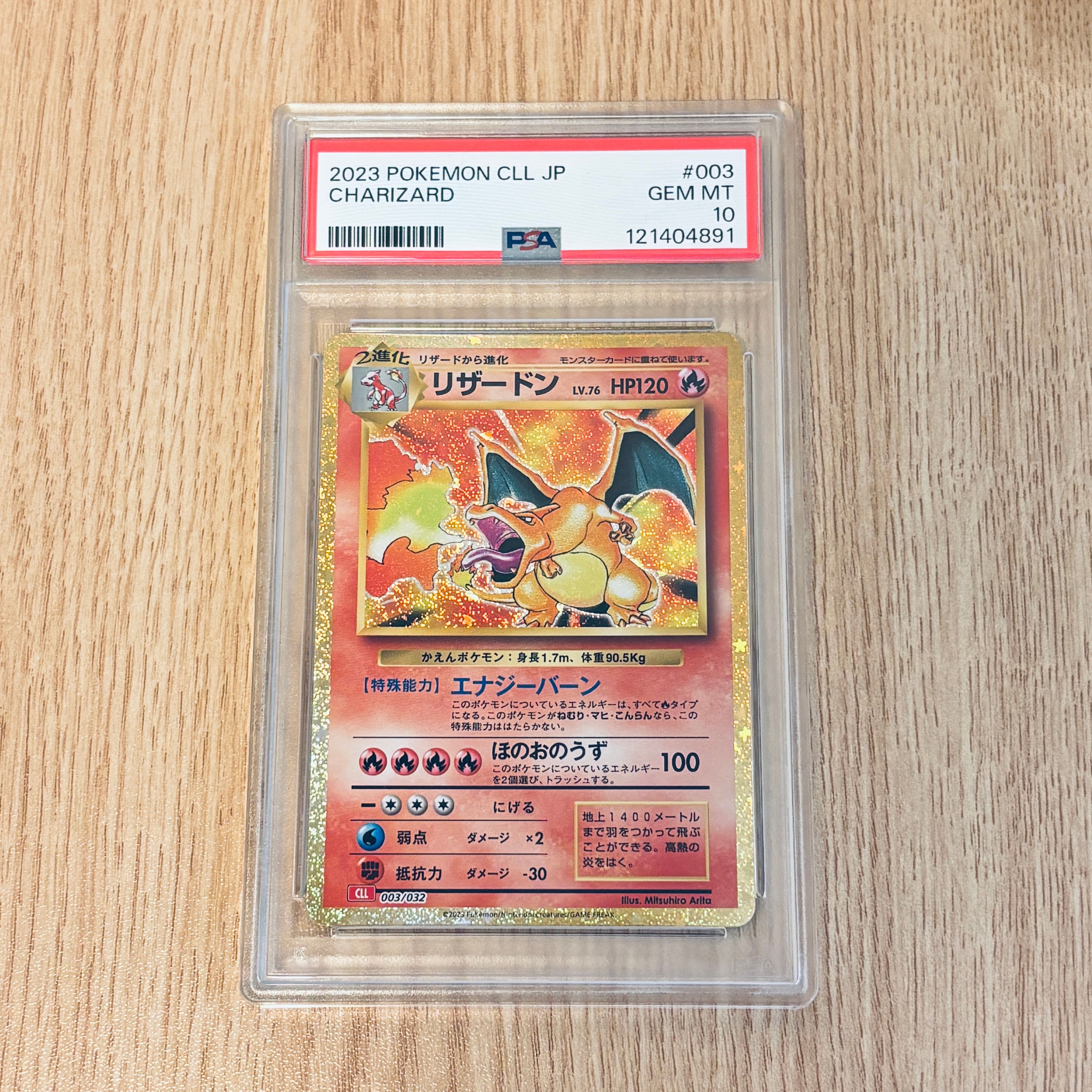 リザードン [CLL 003/032](ポケモンカードゲーム Classic)