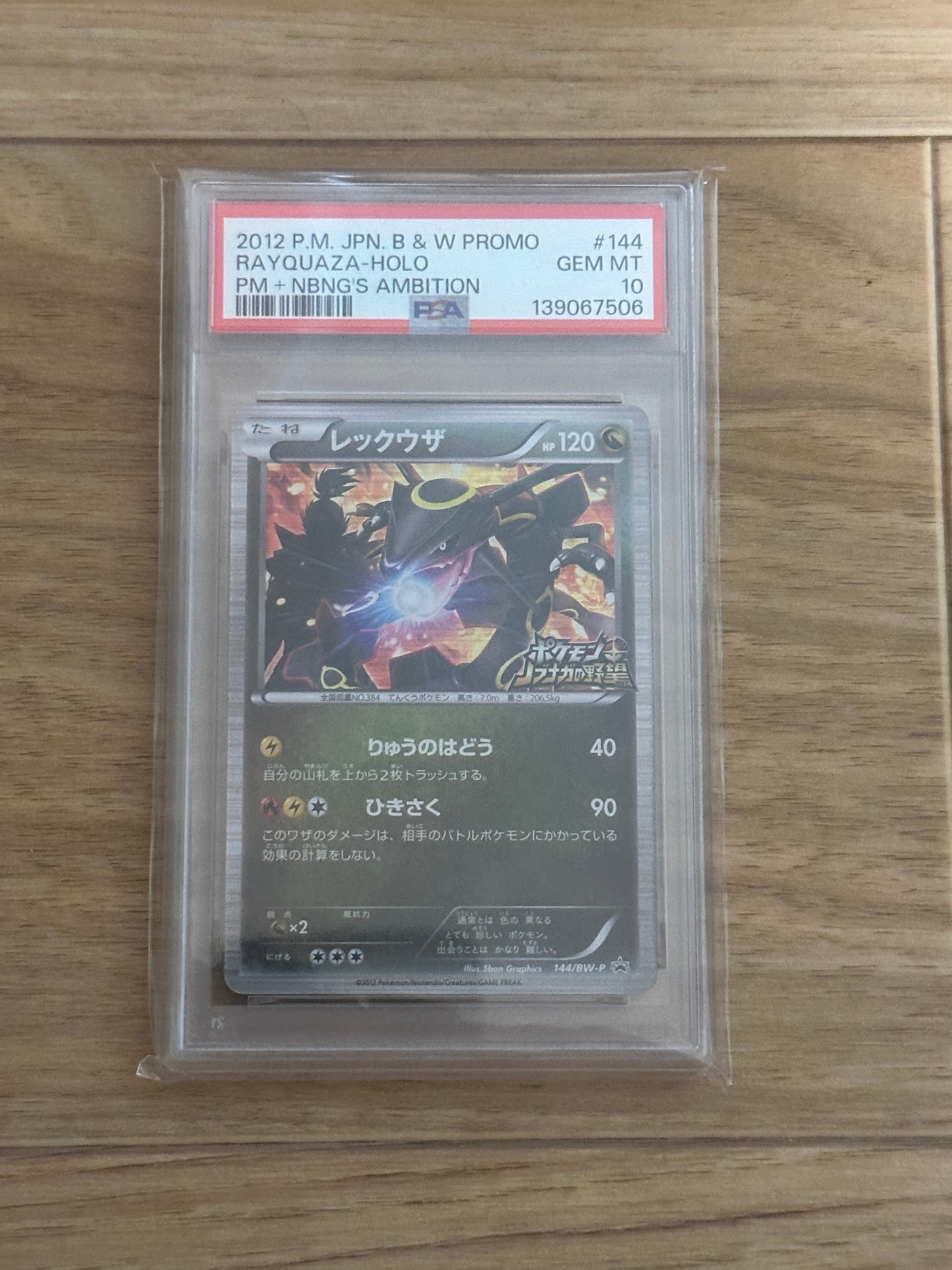 PSA10】リザードン: ミラー[EBB 011/093](コンセプトパック「EXバトル