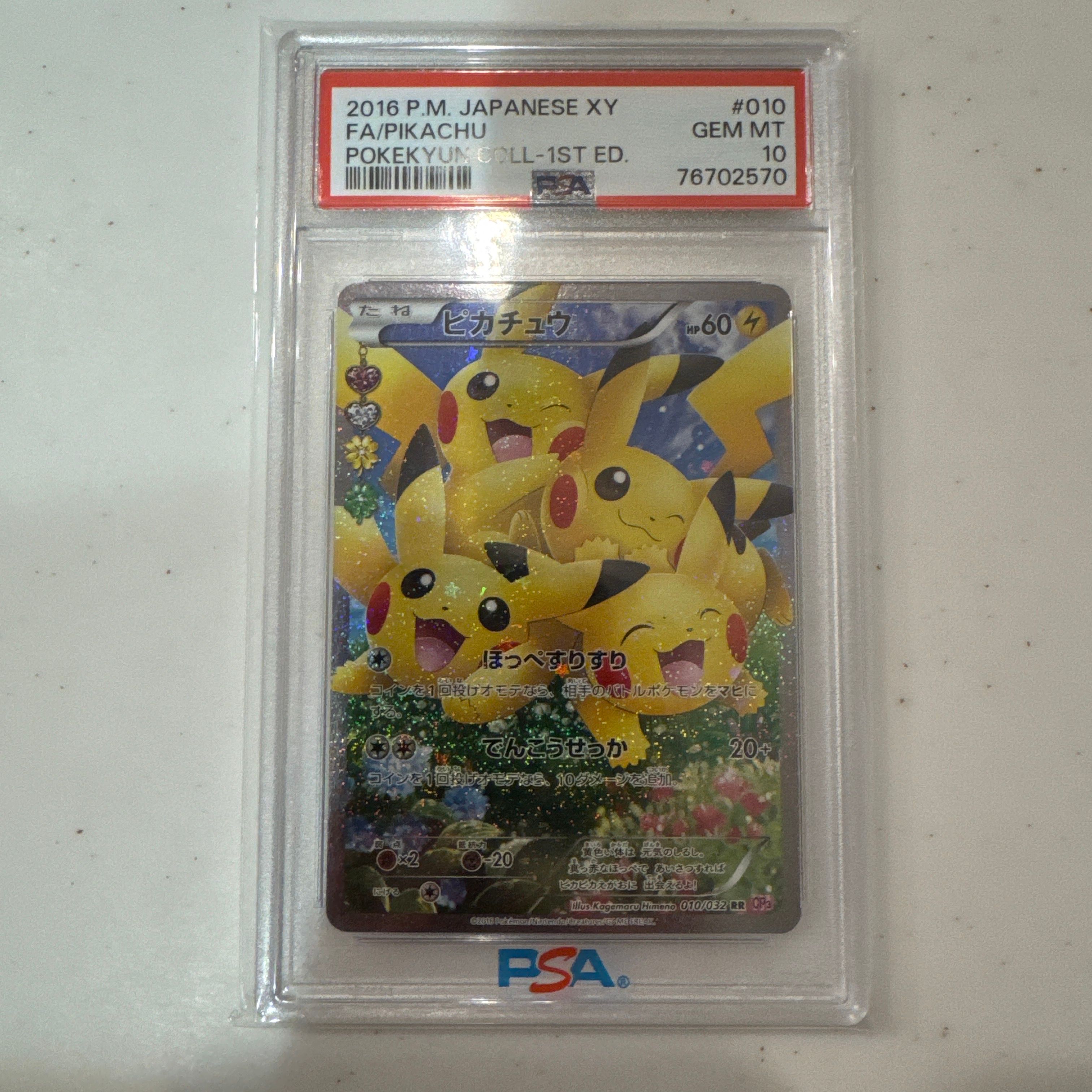 ピカチュウ RR :1ED [CP3 010/032](コンセプトパック「ポケキュンコレクション」)