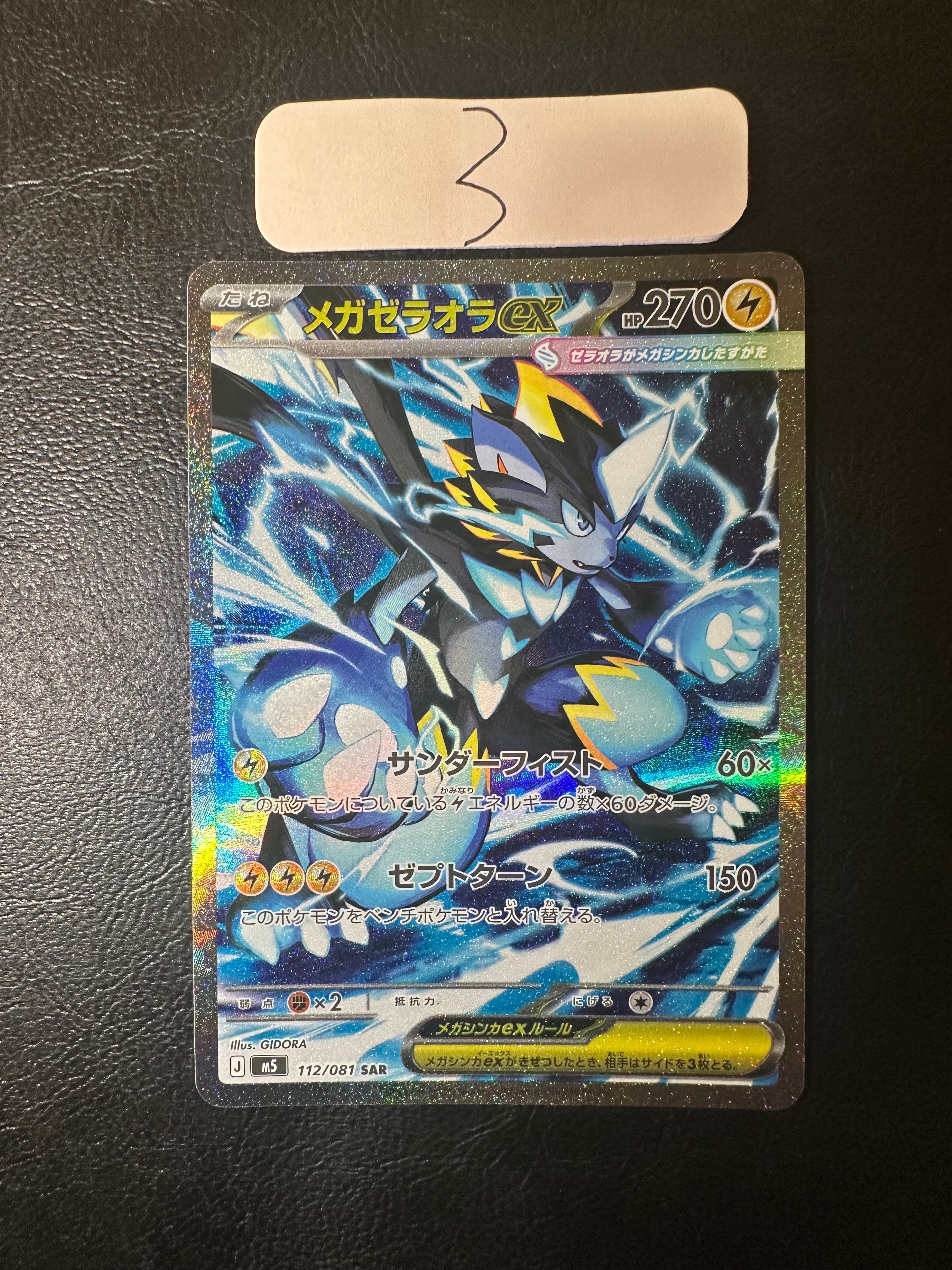 リザードンex SR[SV3 125/108](拡張パック「黒炎の支配者」)の新品