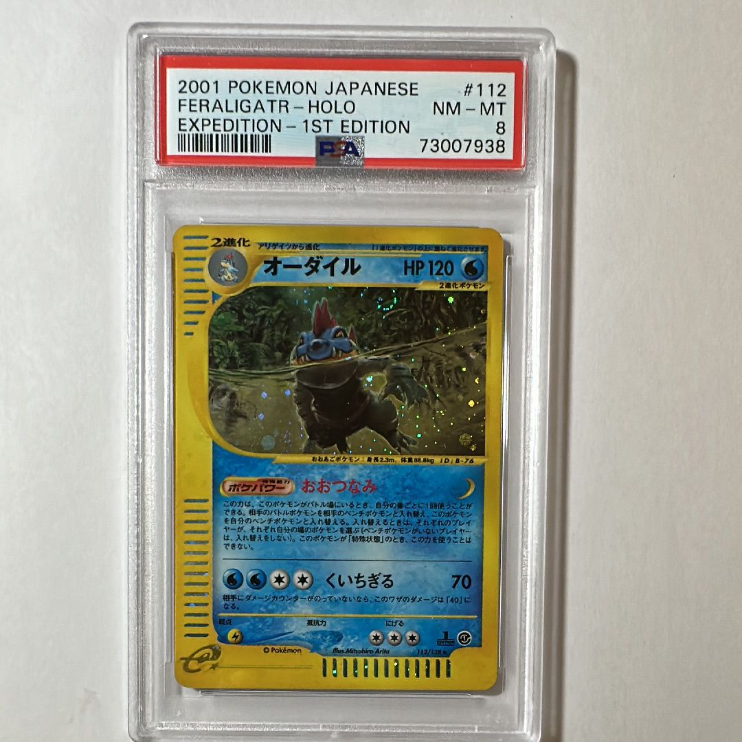 オーダイル ★ :1ED [e1 112/128](ポケモンカードe 第1弾「基本拡張パック」)