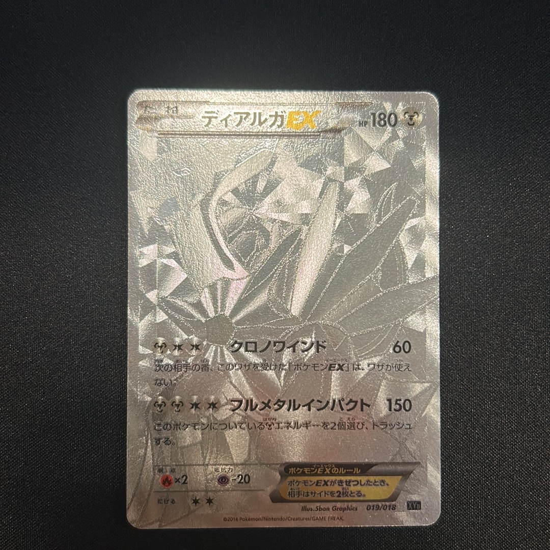 ディアルガEX [XYB 019/018](ハイパーメタルチェーンデッキ60
