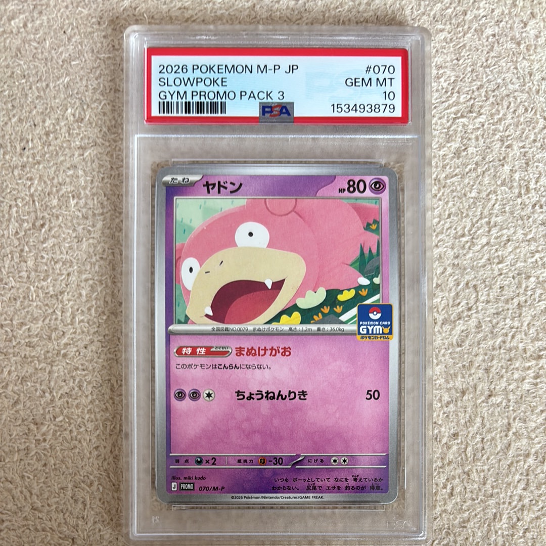 ヤドン P [M-P 070](ポケモンカードゲームMEGA「プロモカードパック 第3弾」)