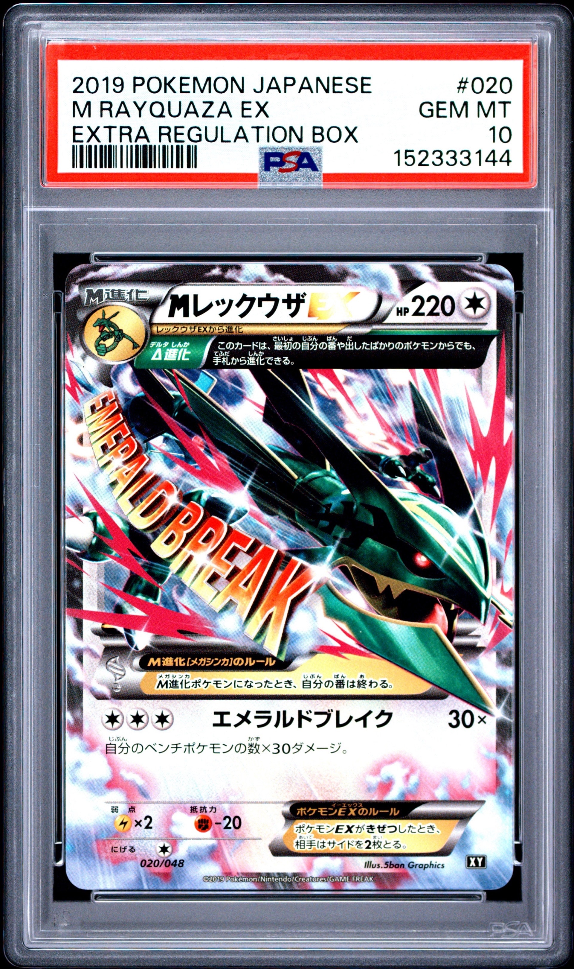 MレックウザEX [XY 020/048](BW / XY「エクストラレギュレーションBOX