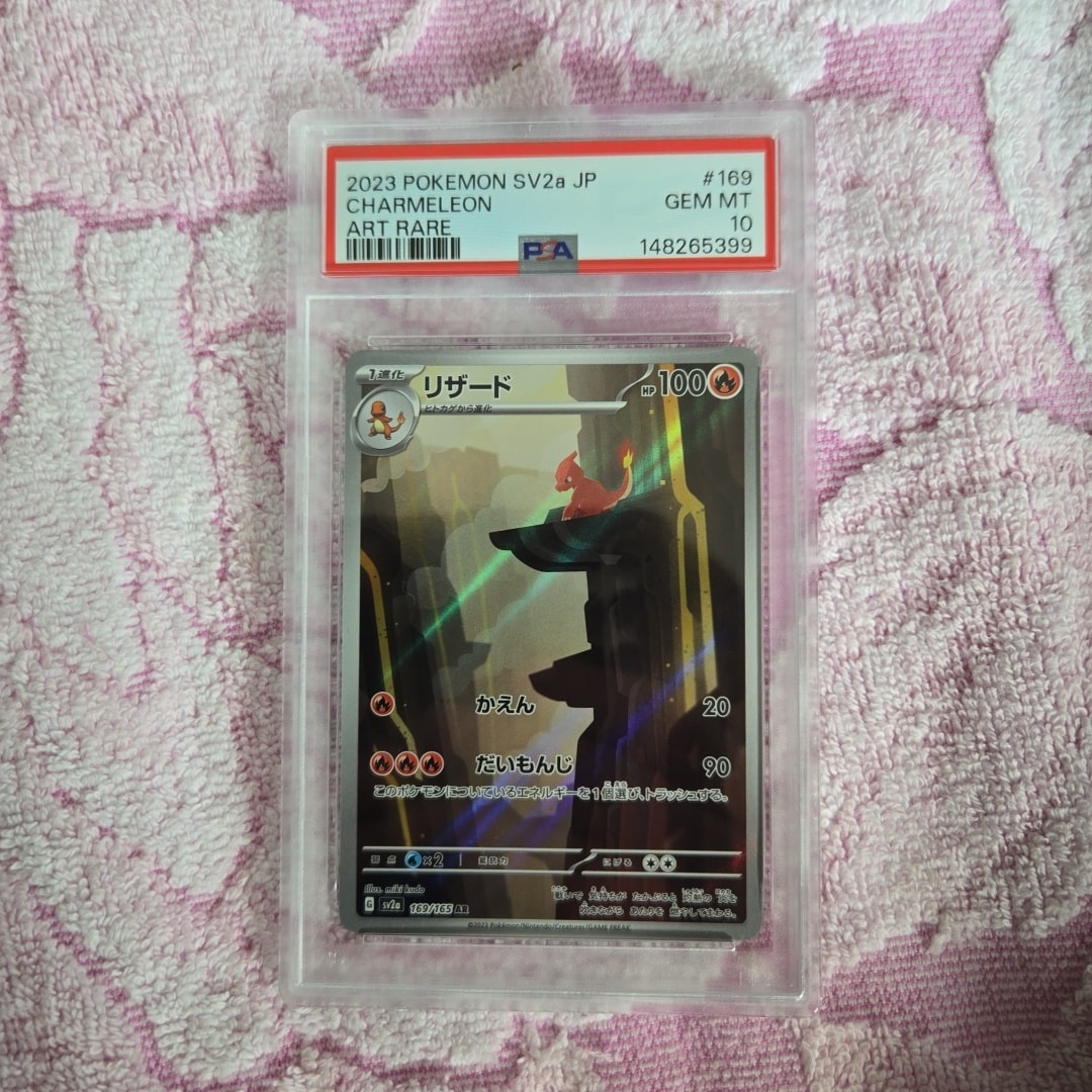 リザード AR[SV2a 169/165](強化拡張パック「ポケモンカード151」)