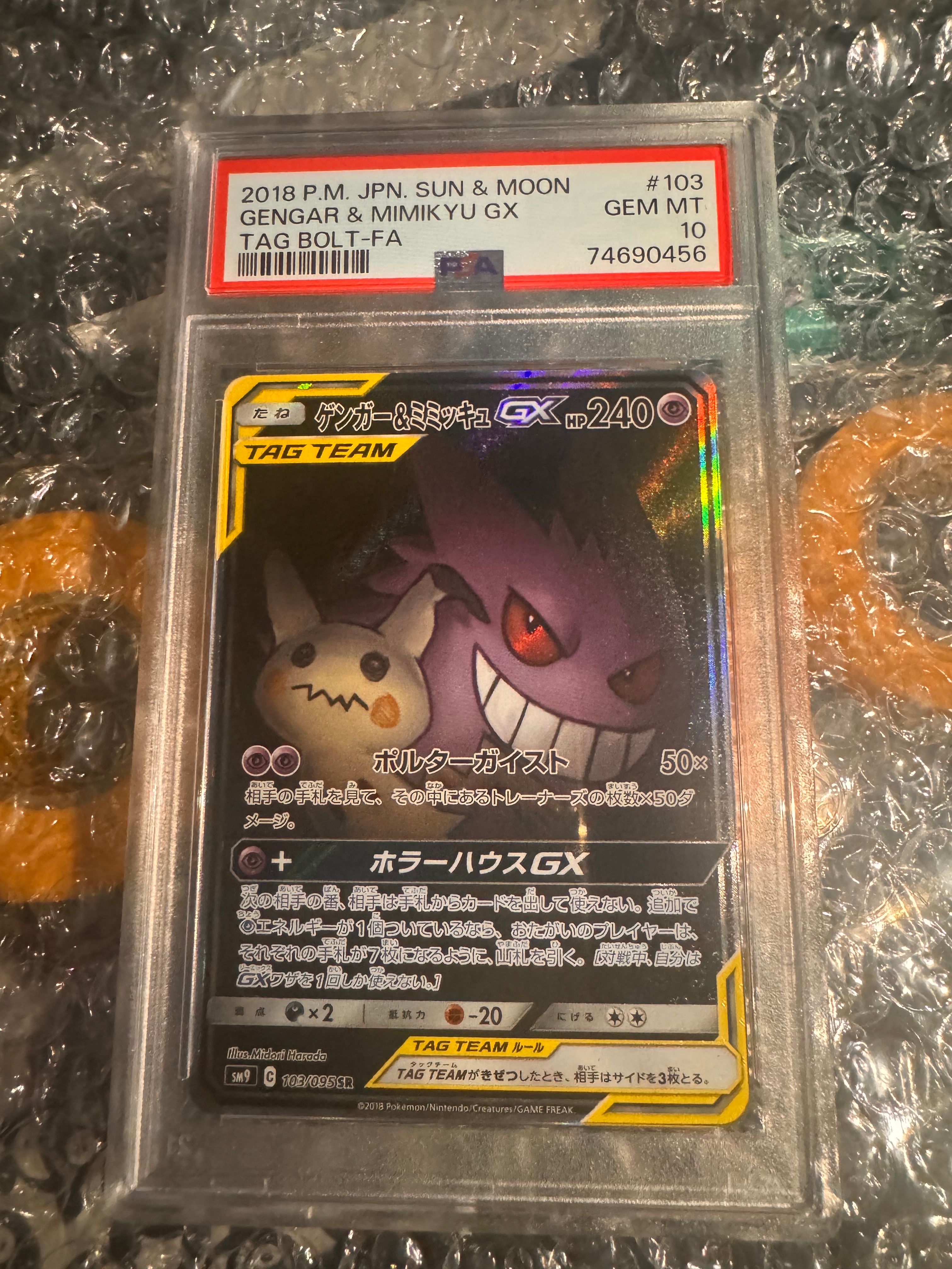 ゲンガー&ミミッキュGX SR: SA[SM9 103/095](拡張パック「タッグボルト」)