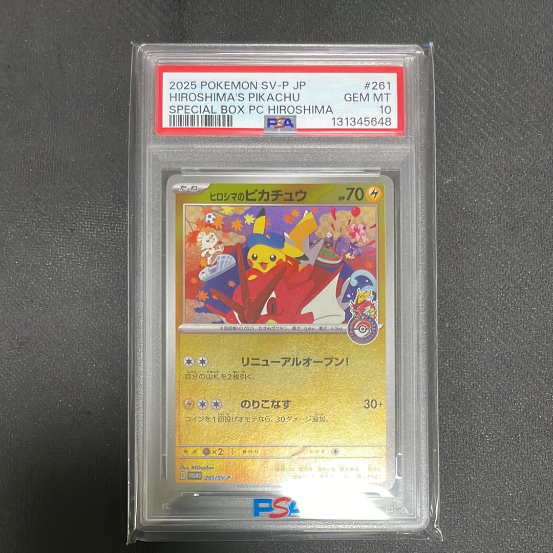 ヒロシマのピカチュウ P [SV-P 261](スペシャルBOX「ポケモンセンターヒロシマ」)