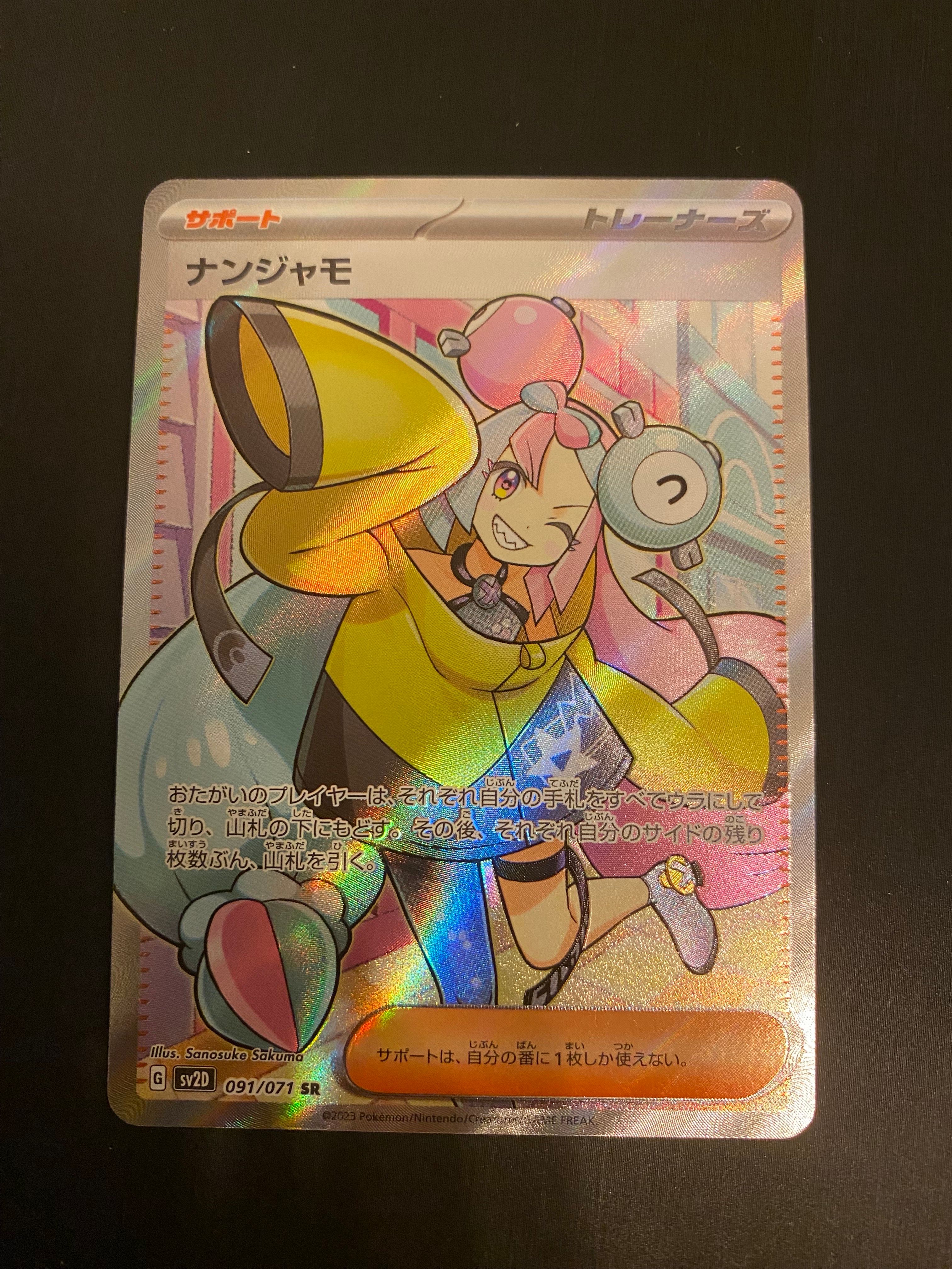 ナンジャモ SR[SV2D 091/071](拡張パック「クレイバースト」)
