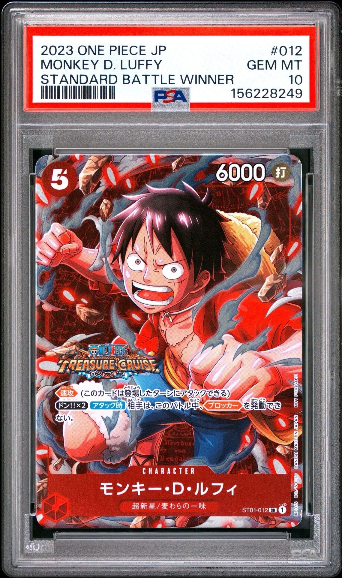 PSA10】モンキー・D・ルフィ SR [ST01-012] (ブースターパック 新時代