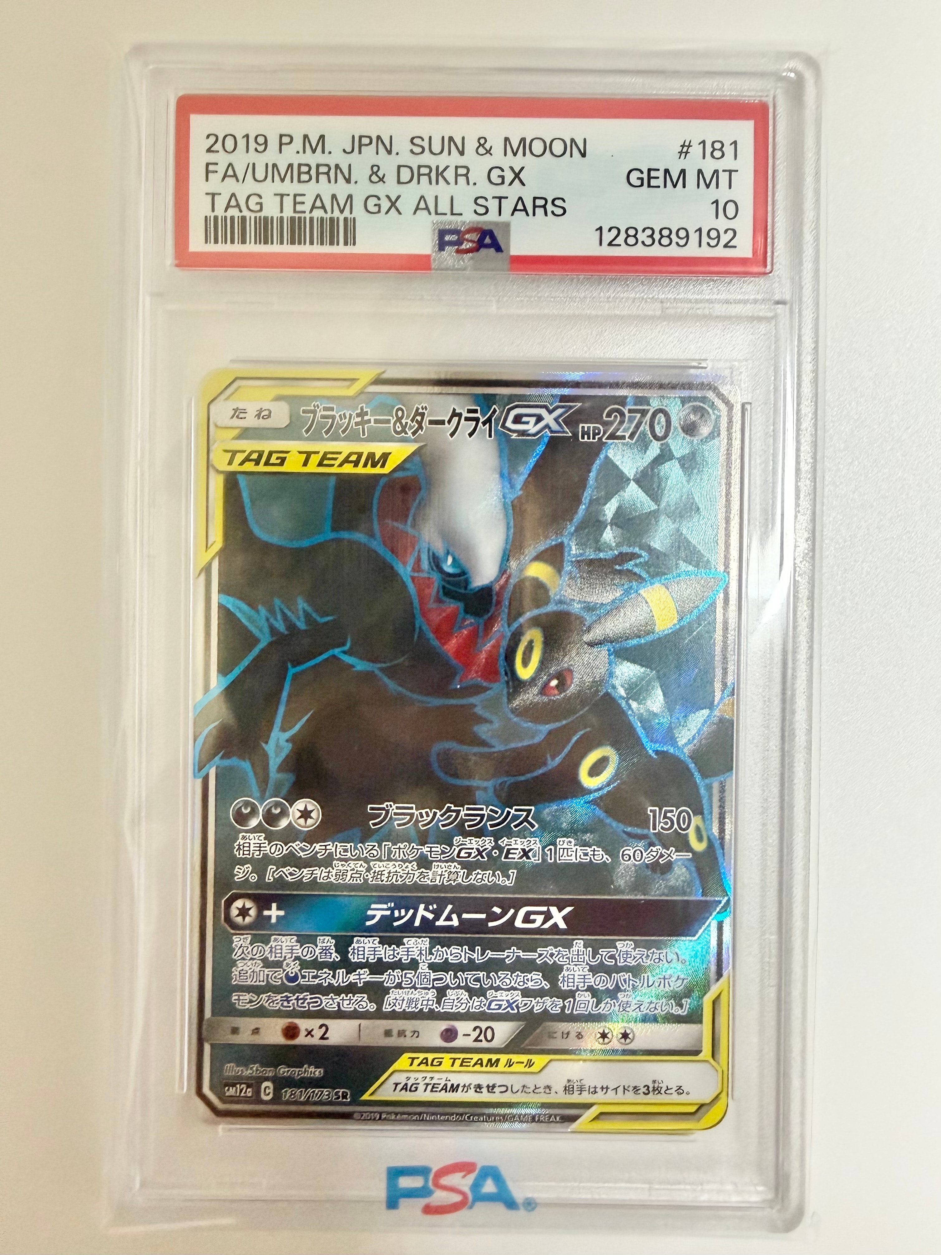 ブラッキー&ダークライGX SR[SM12a 181/173](ハイクラスパック「TAG TEAM GX タッグオールスターズ」)