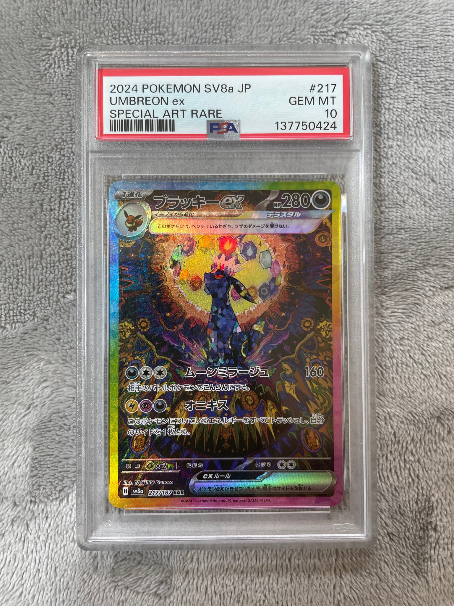 PSA10】ブラッキーex SAR [SV8a 217/187](ハイクラスパック「テラス