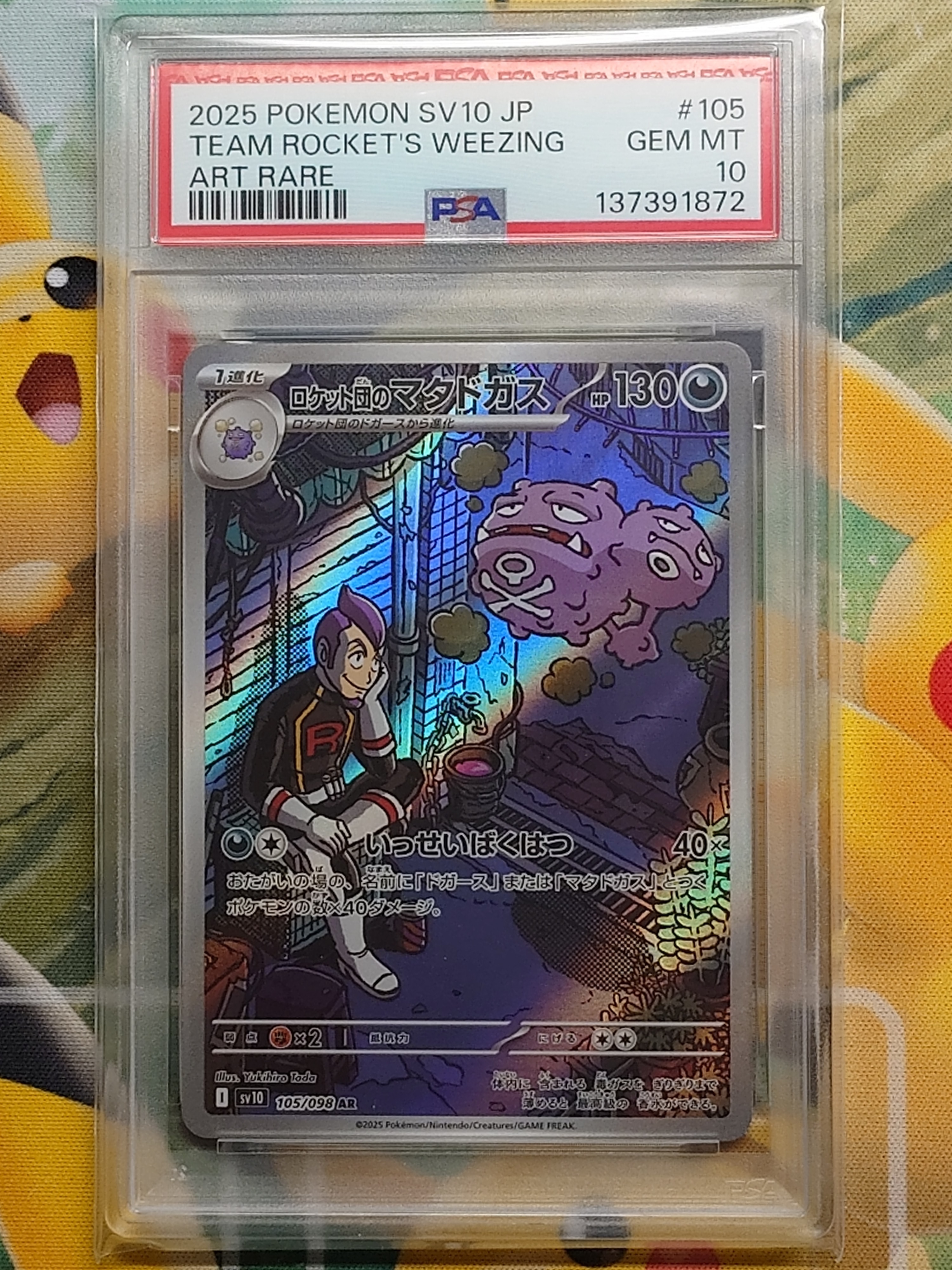 ロケット団のマタドガス AR [SV10 105/098](拡張パック「ロケット団の栄光」)