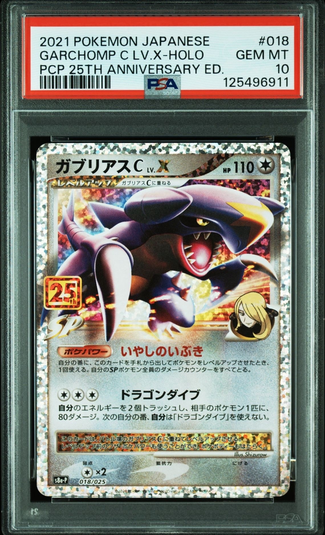 ガブリアスC LV.X: プロモ [S8a-P 018](プロモカードパック 25th ANNIVERSARY edition)