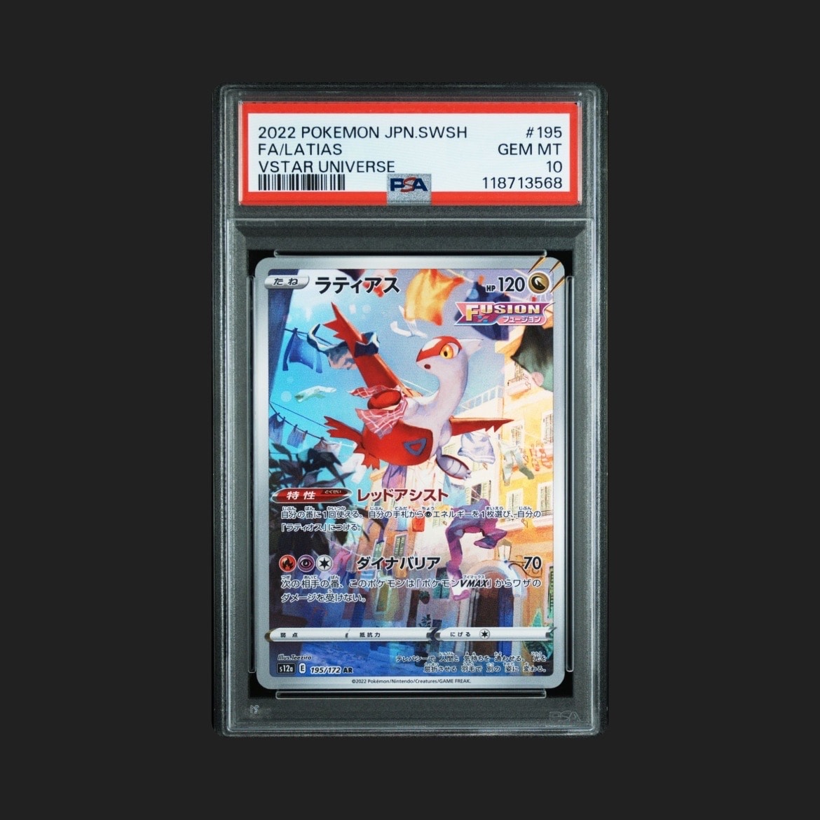 ラティアス AR[s12a 195/172](ハイクラスパック「VSTARユニバース」)