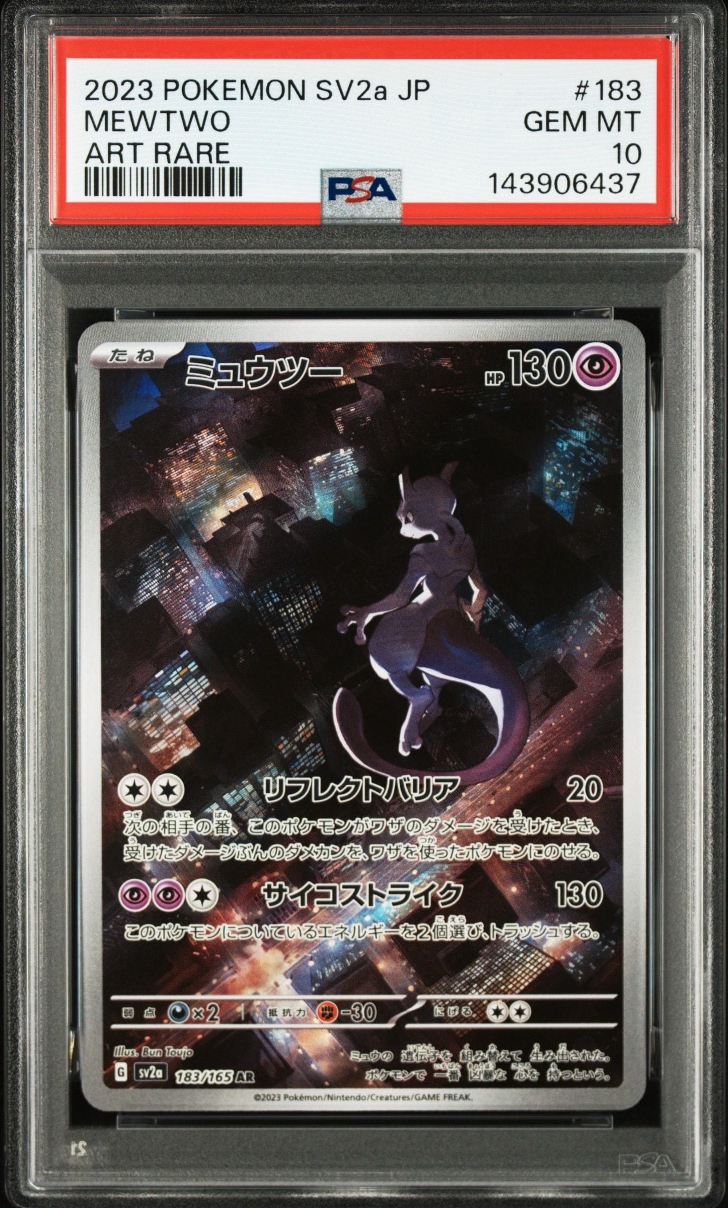 ミュウツー AR[SV2a 183/165](強化拡張パック「ポケモンカード151」)