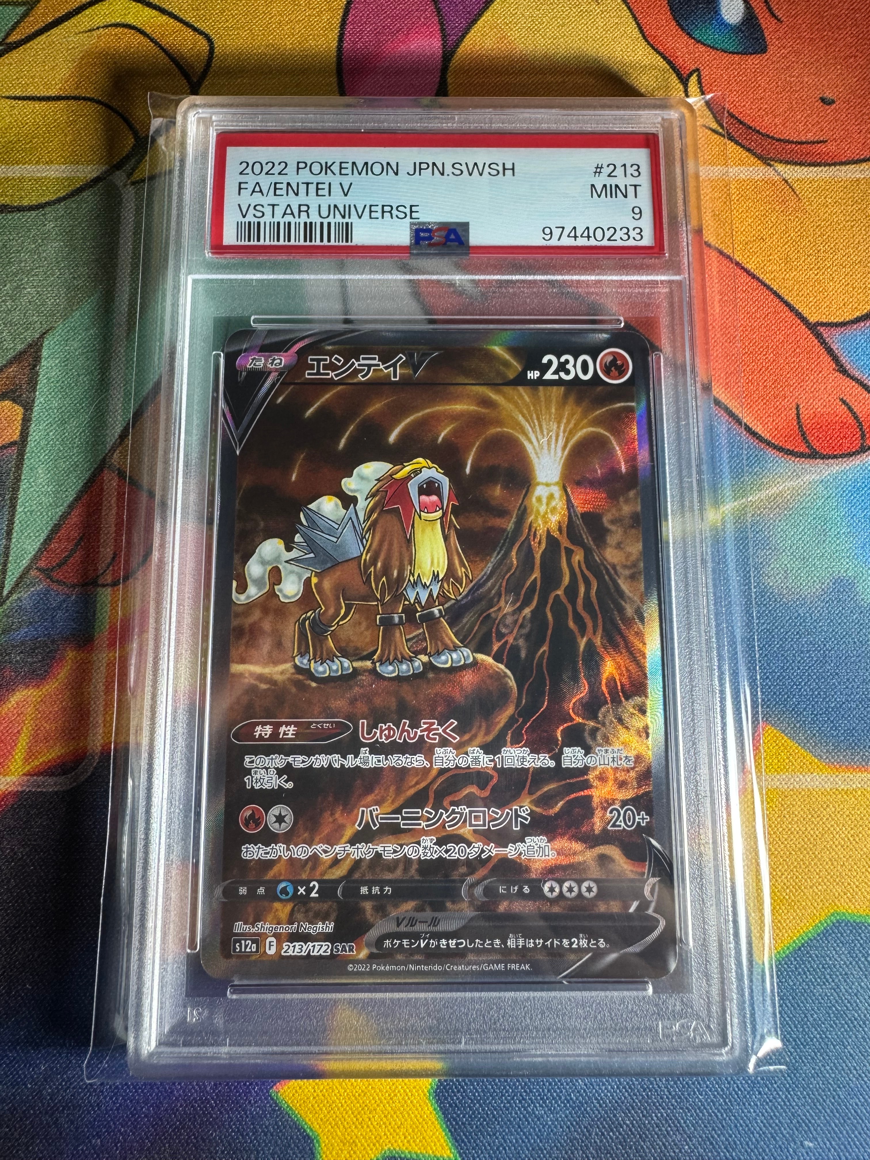 エンテイV SAR[s12a 213/172](ハイクラスパック「VSTARユニバース」)