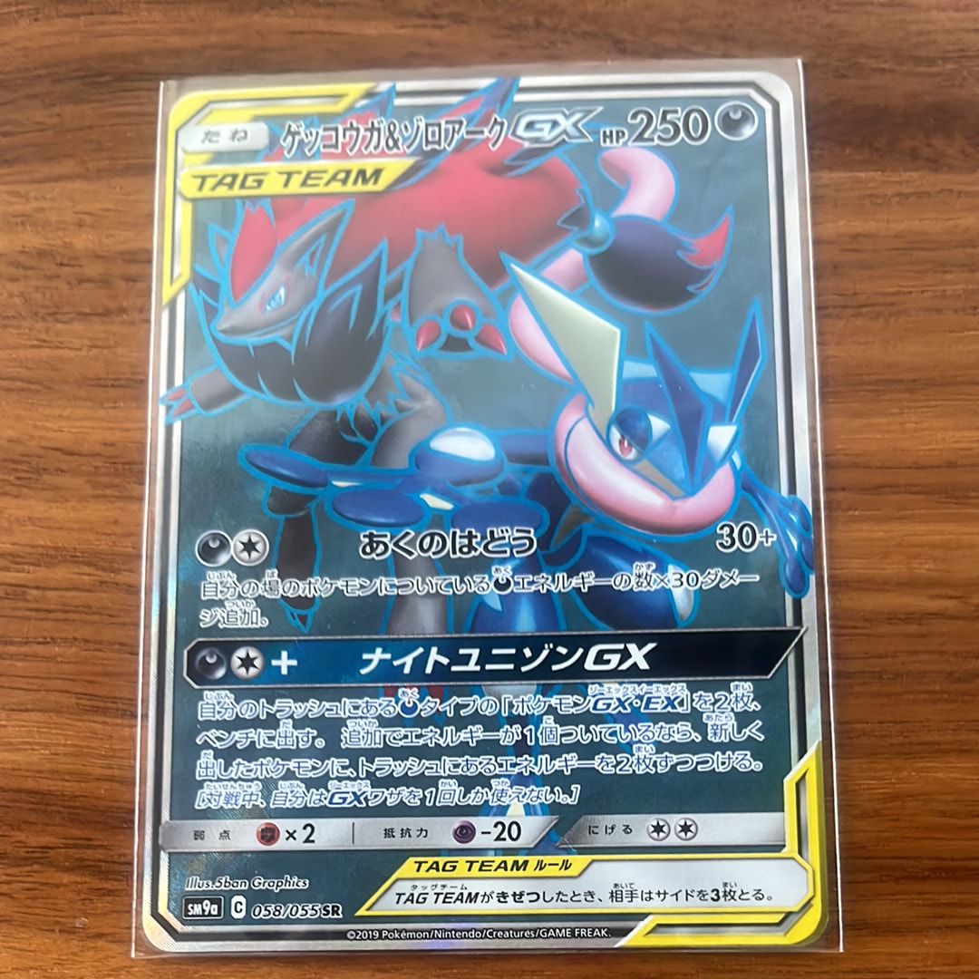 ゲッコウガ&ゾロアークGX SR[SM9a 058/055](強化拡張パック「ナイト