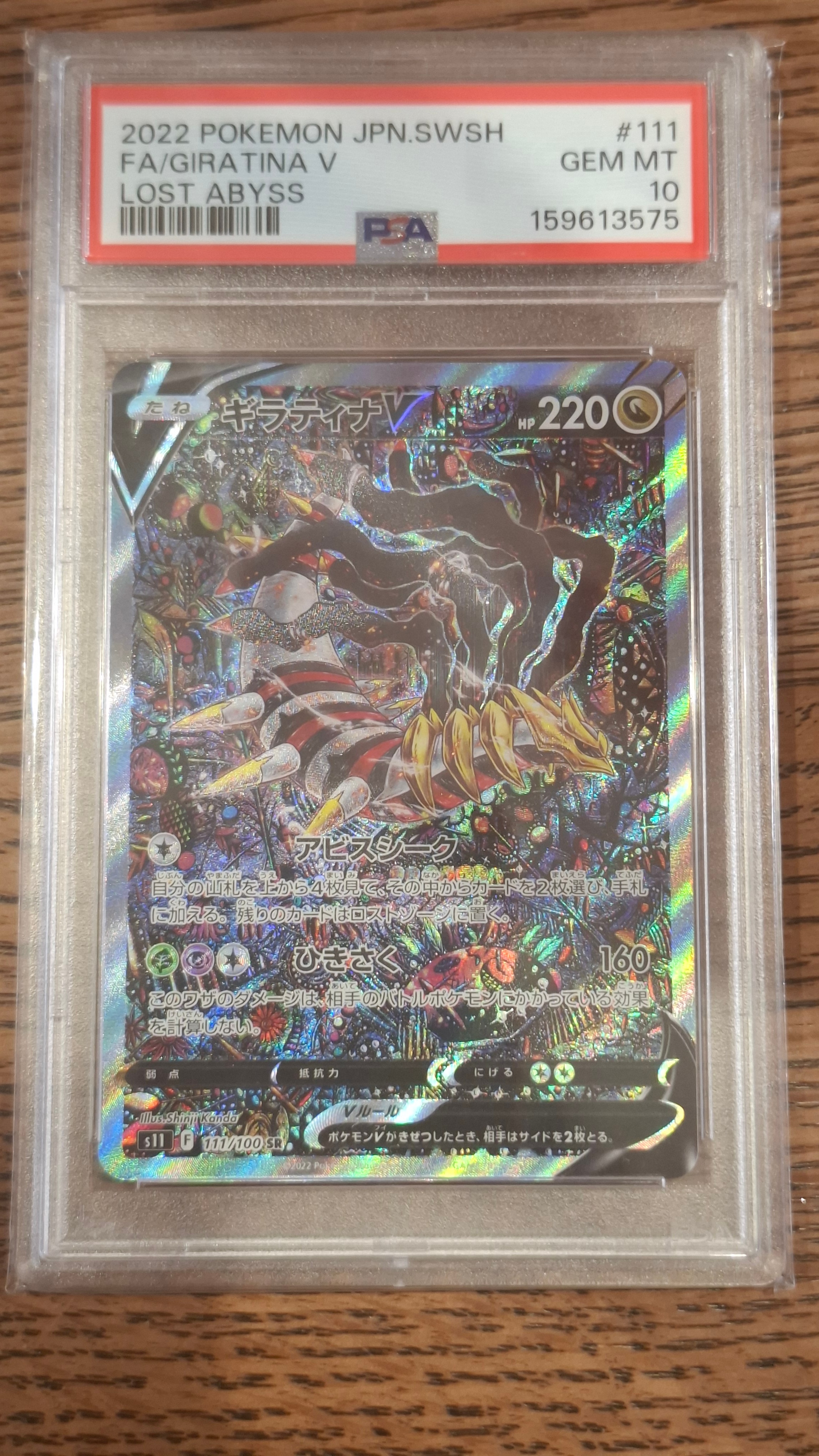 ギラティナV SR: SA[S11 111/100](拡張パック「ロストアビス」)の新品