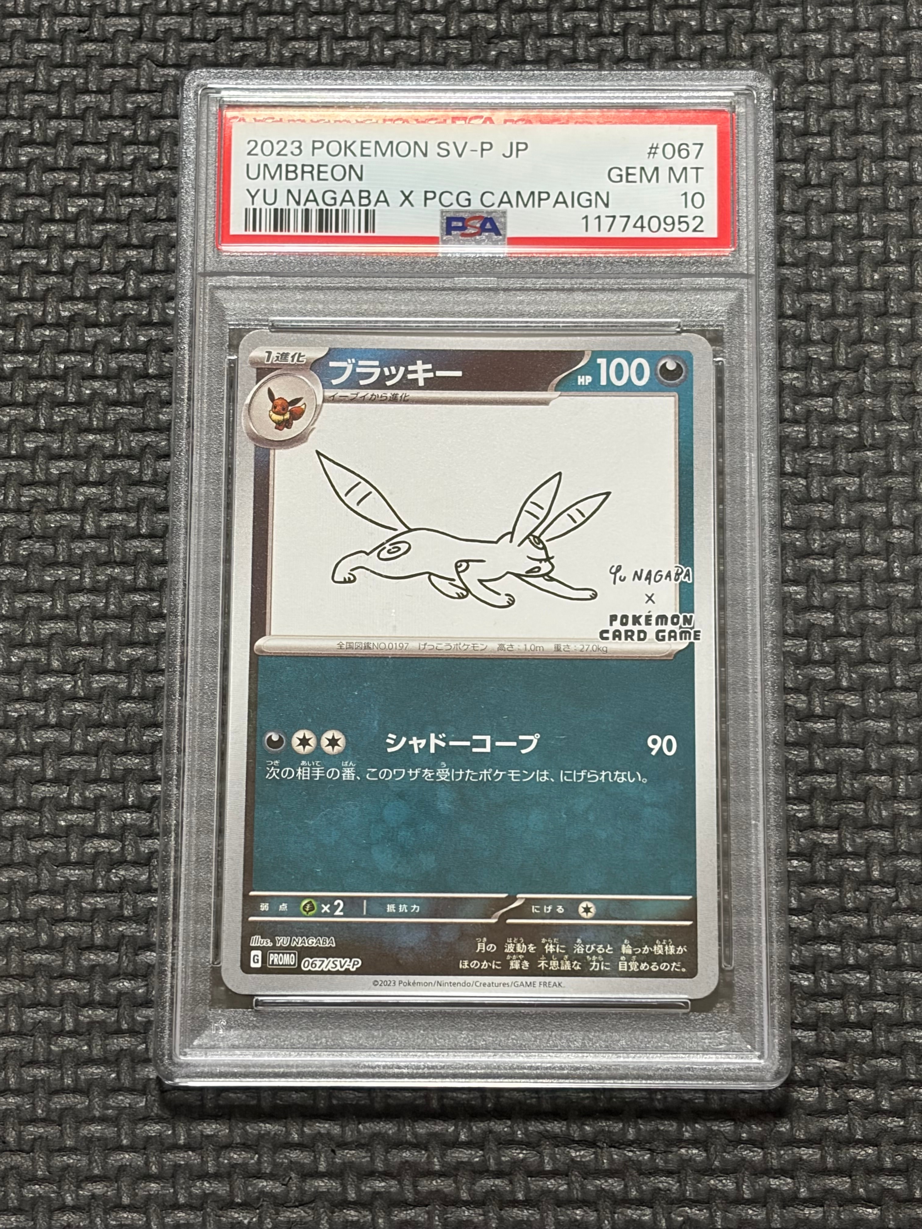 ブラッキー: プロモ (ナガバブラッキー) [SV-P 067](「YU NAGABA×ポケモンカードゲーム」プロモーションカード「SV-P」)