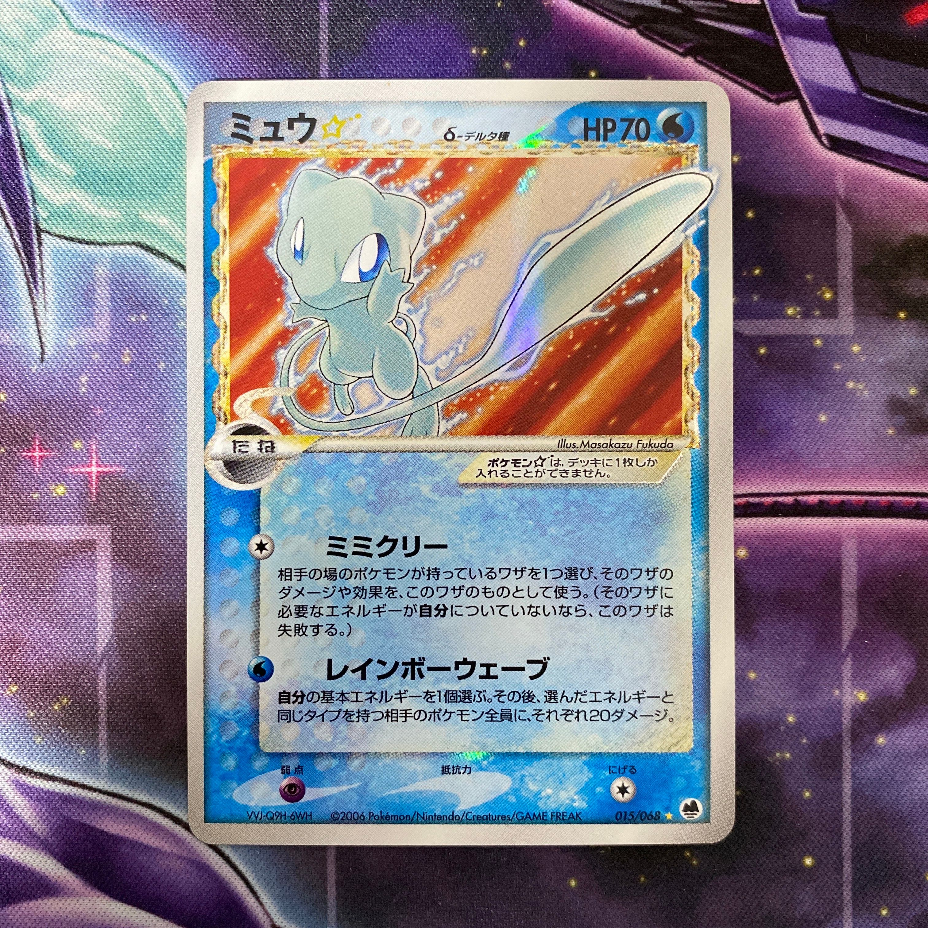 ミュウ☆δ-デルタ種 ◇ [PCG9 015/068](拡張パック「さいはての攻防