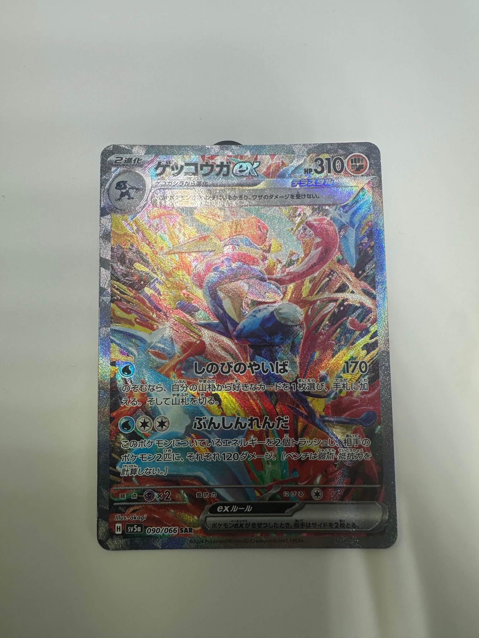ゲッコウガex SAR [SV5a 090/066](強化拡張パック「クリムゾンヘイズ」)