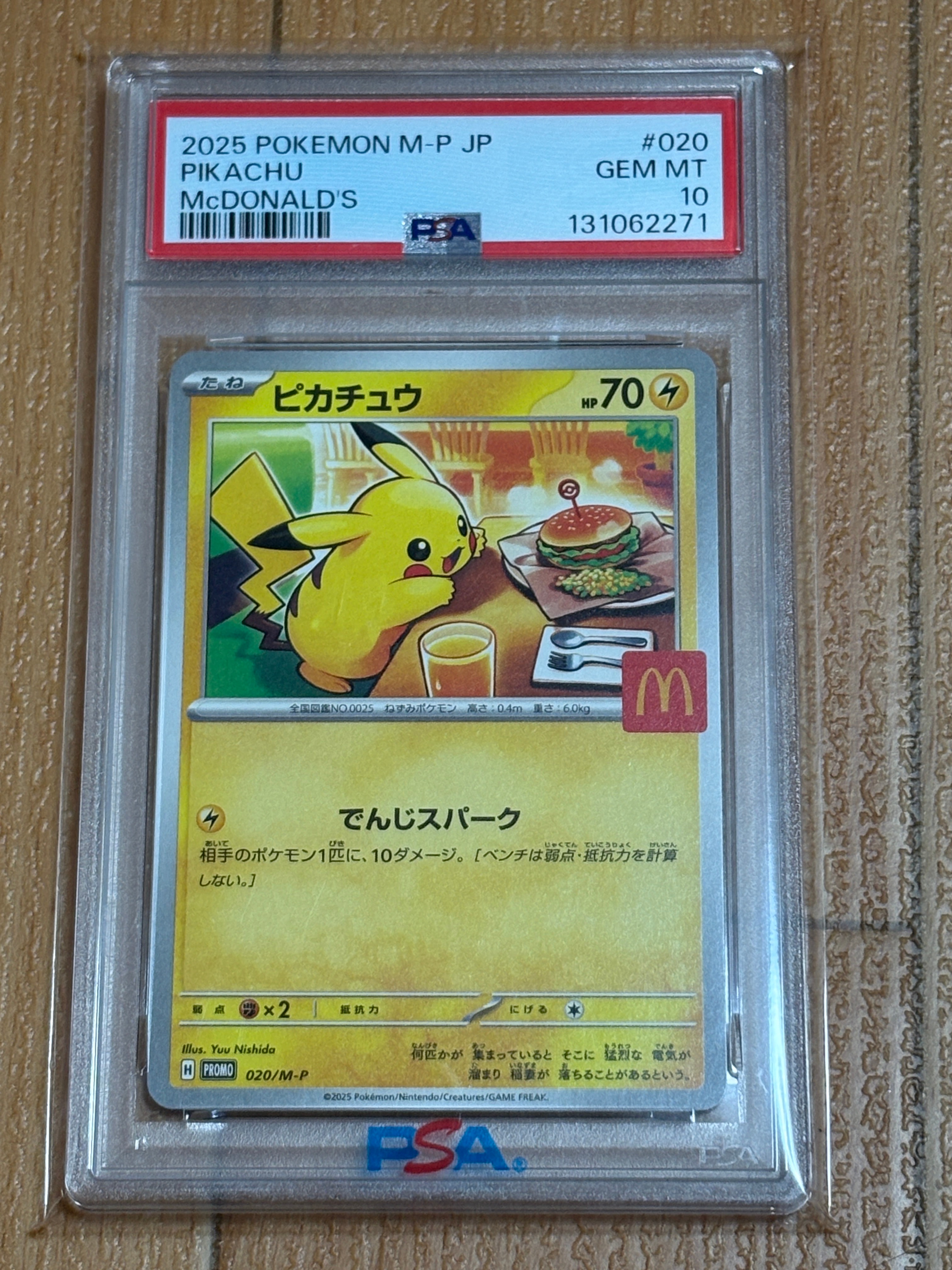 ピカチュウ P [M-P 020](プロモカードパック「マクドナルド ハッピーセット2025」)