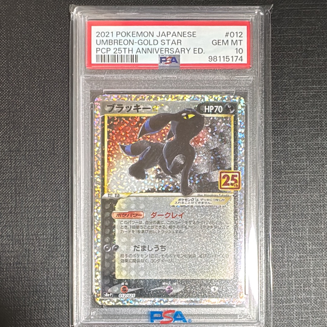 ブラッキー☆: プロモ[S8a-P 012/025](プロモカードパック 25th ANNIVERSARY edition)