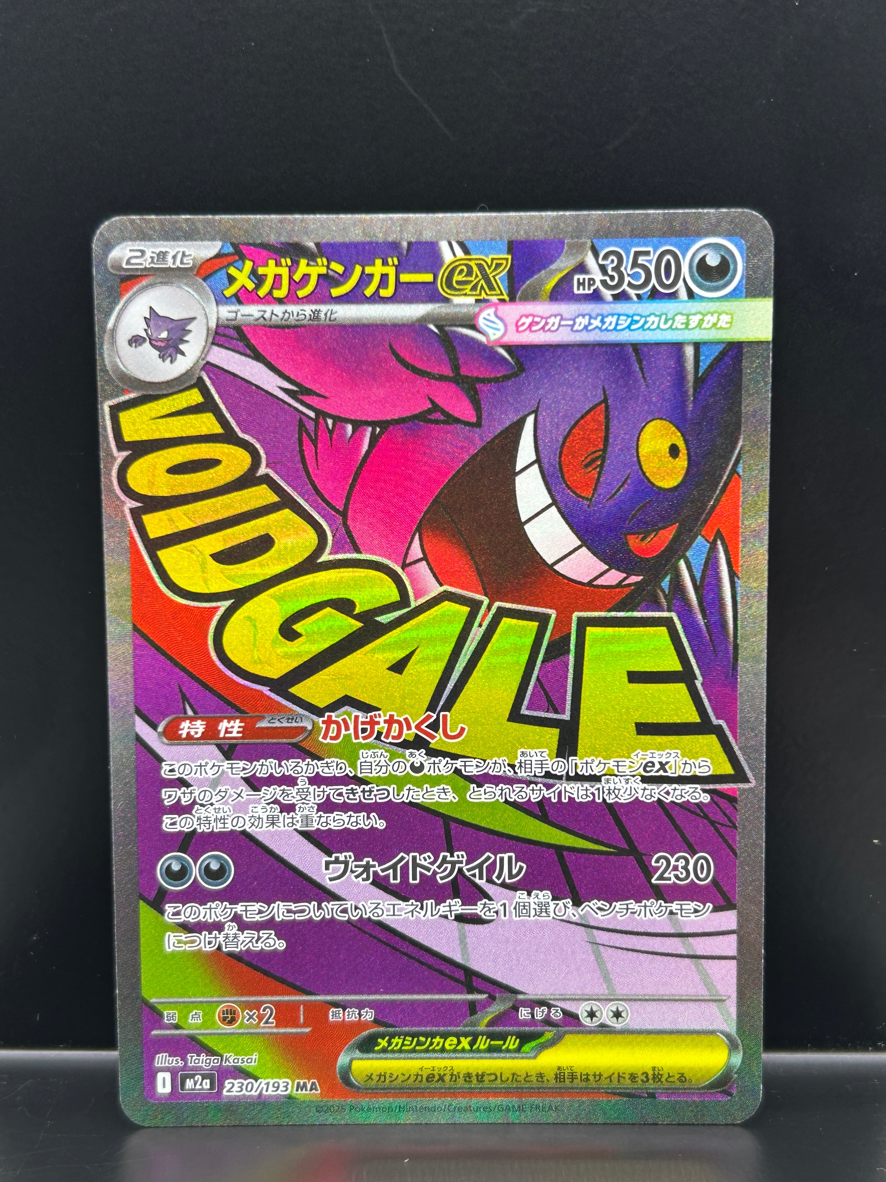メガゲンガーex MA [M2a 230/193](ハイクラスパック「MEGAドリームex」)