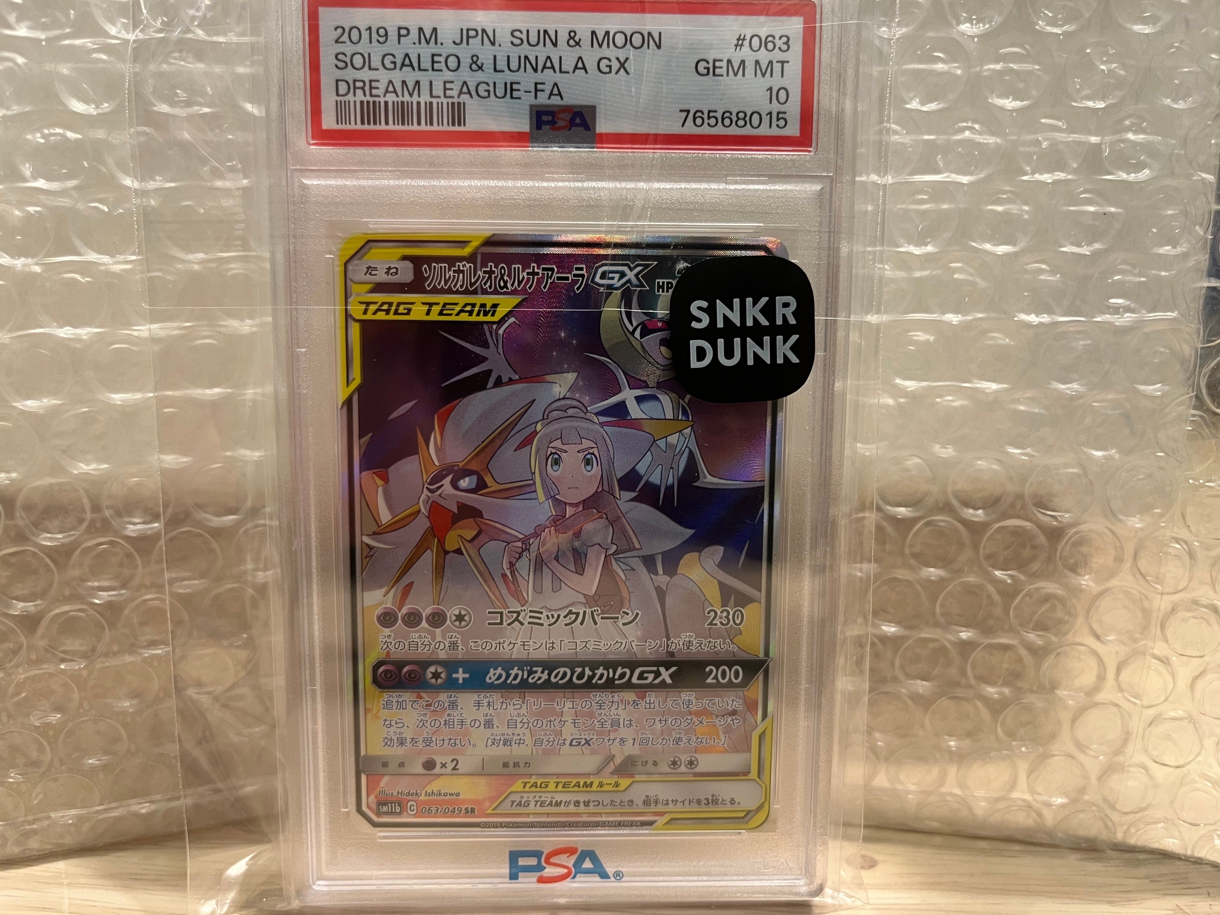 ソルガレオ&ルナアーラGX (リーリエ) SR :SA (ソルルナGX) [SM11b 063/049](強化拡張パック「ドリームリーグ」)