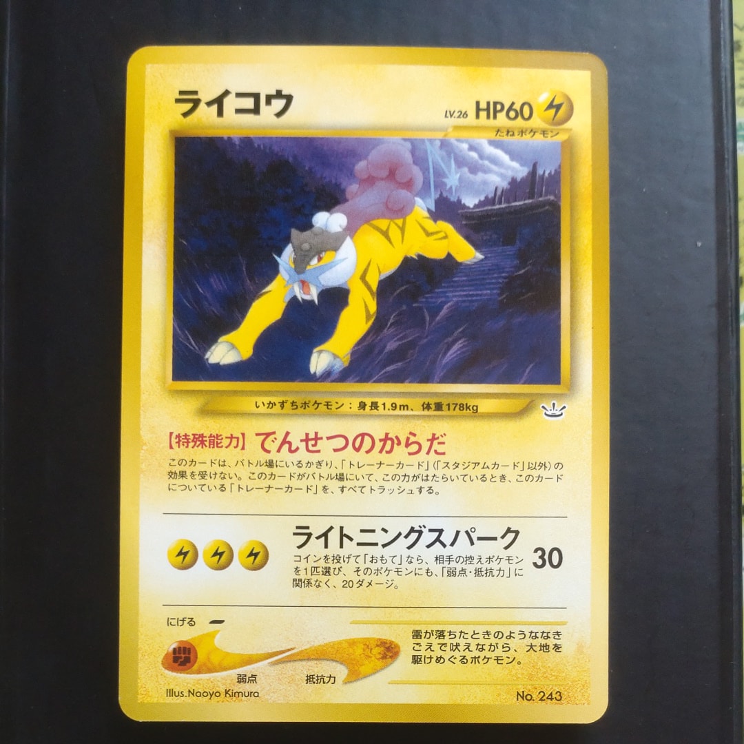 ライコウ : 旧裏 [PRMF-3 No.243](ポケモンカード★neo「プレミアムファイル3」)