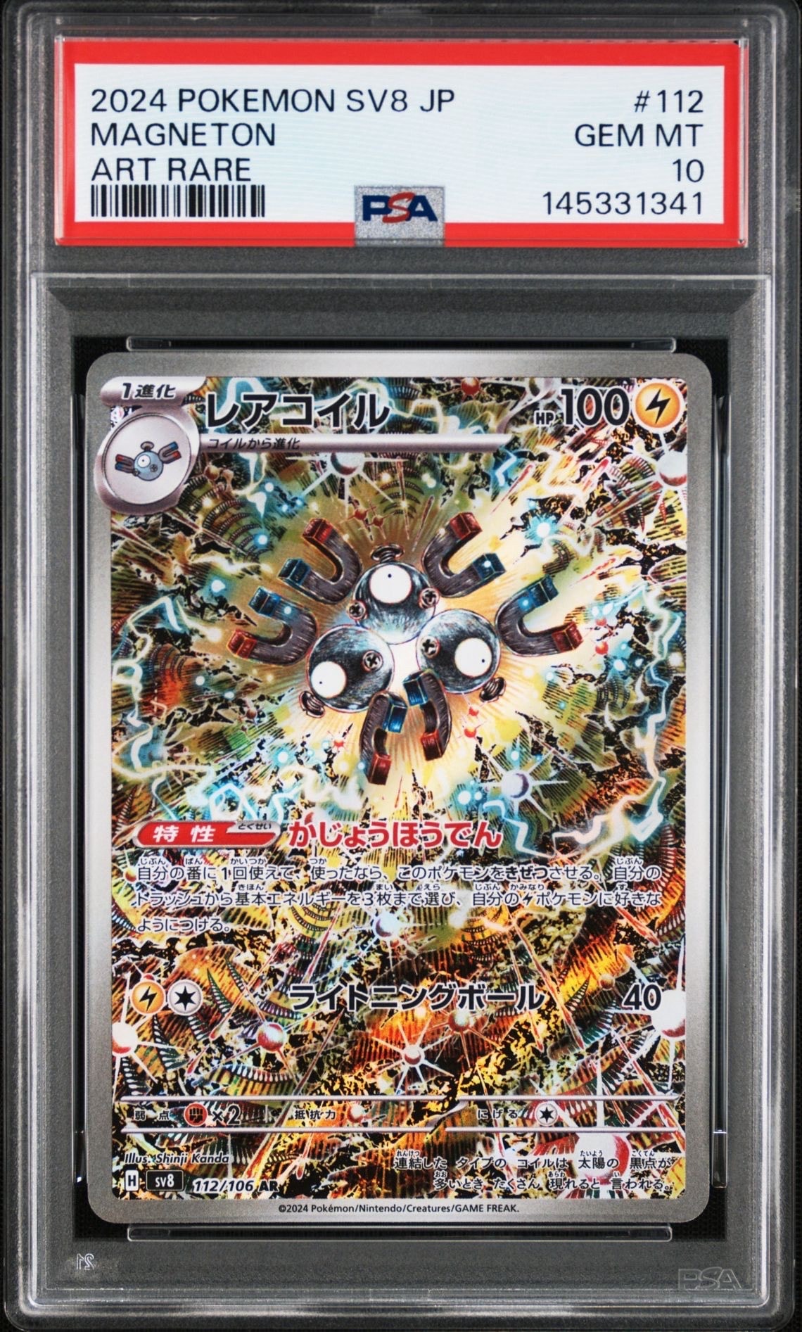 PSA10】ミロカロス カナザワ: プロモ[S-P 145](プロモーションカード