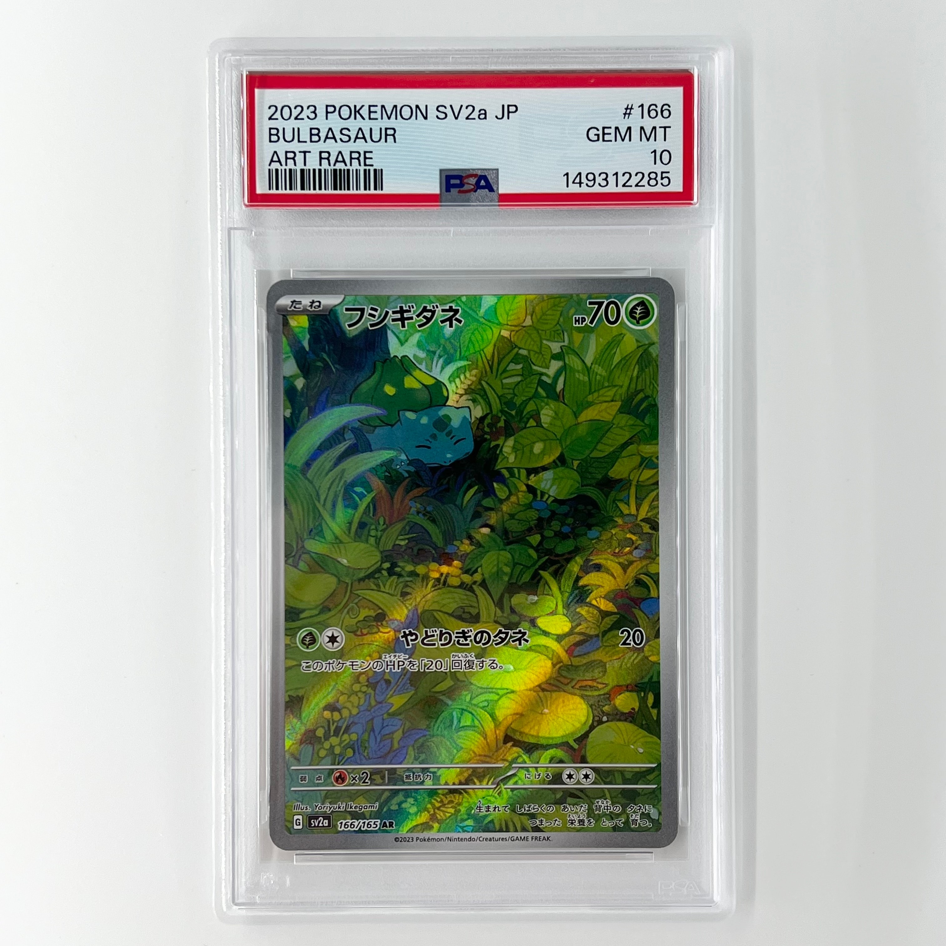 フシギダネ AR[SV2a 166/165](強化拡張パック「ポケモンカード151」)