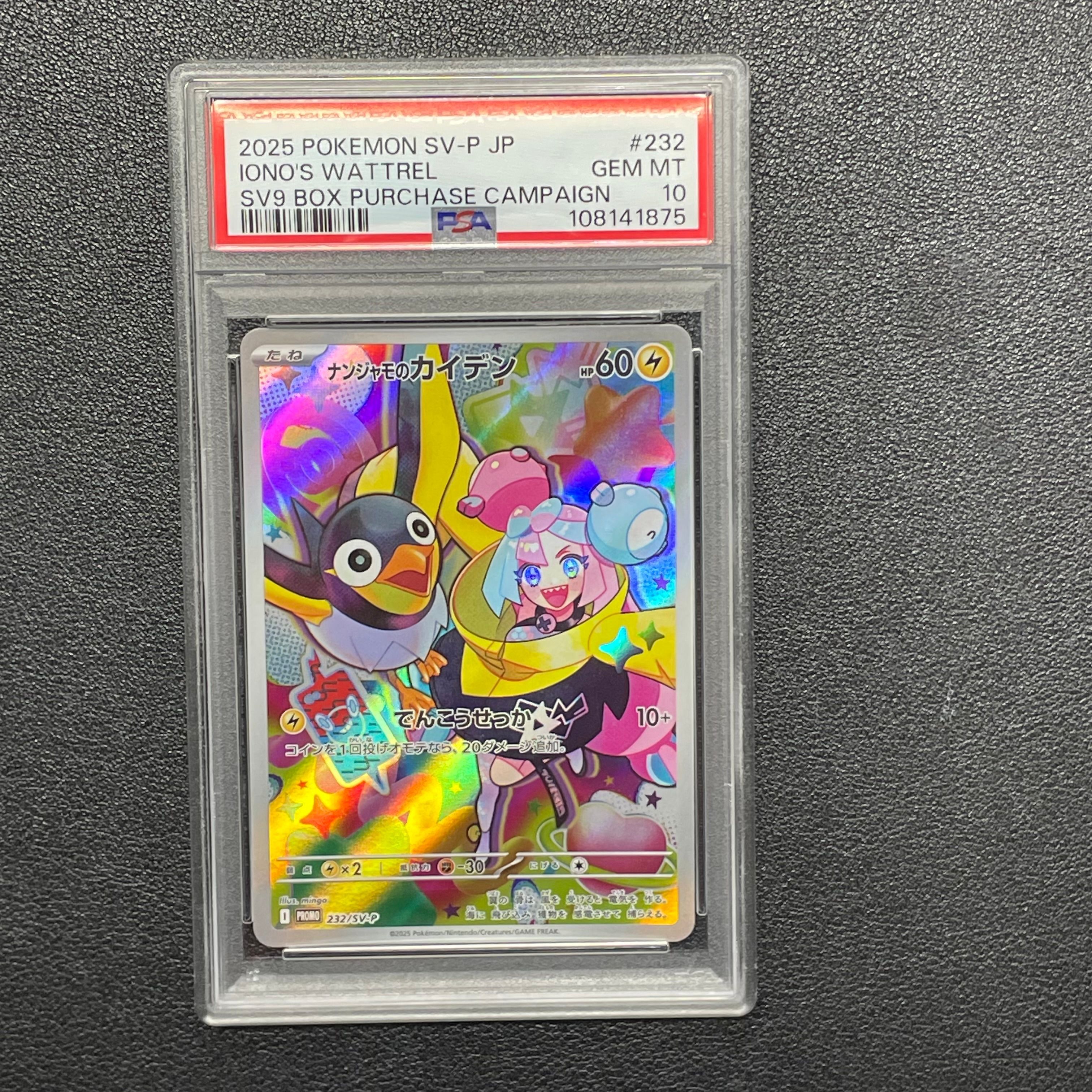 ナンジャモのカイデン P [SV-P 232](プロモーションカード「拡張パック バトルパートナーズ Box購入キャンペーン」)