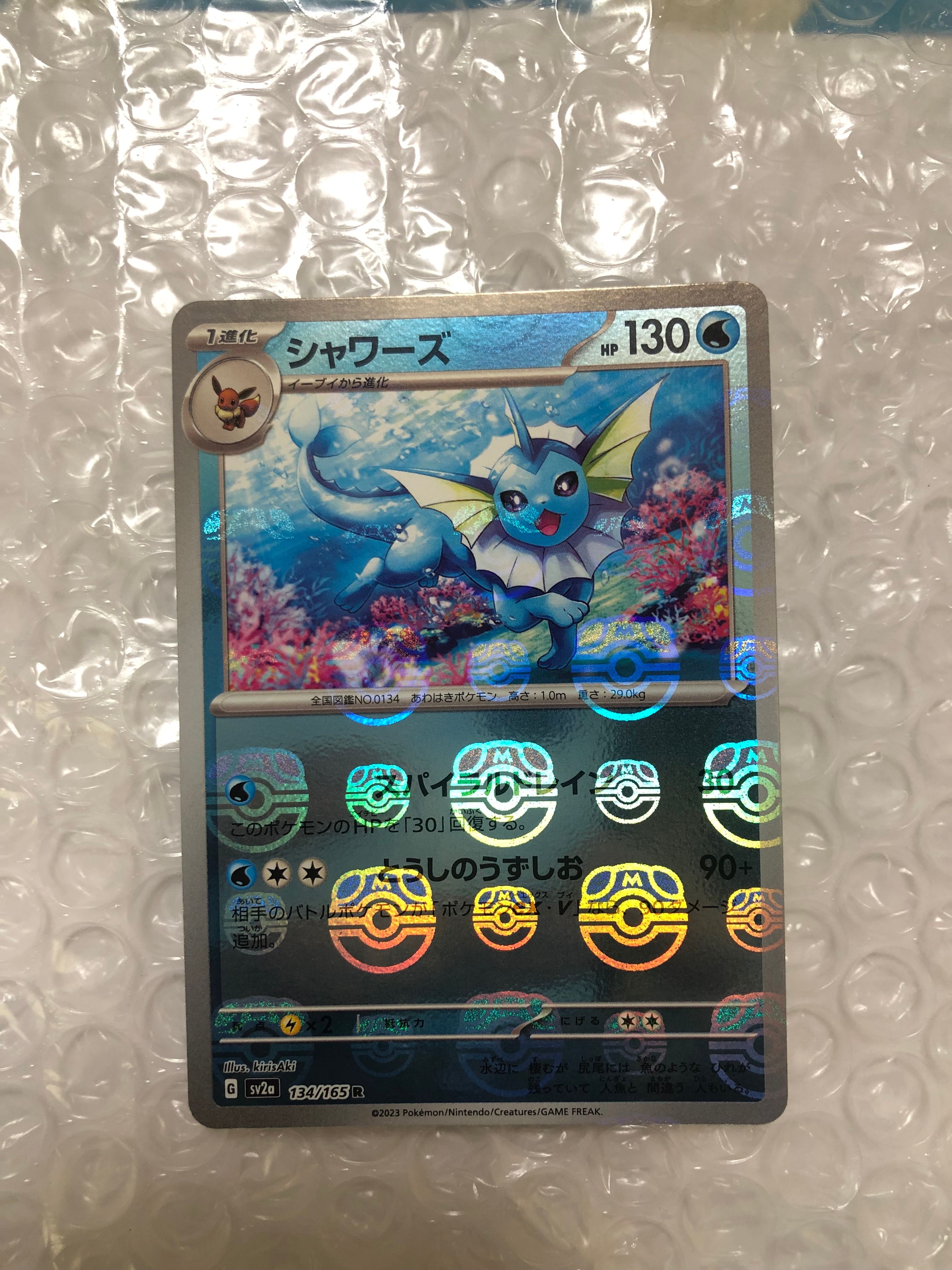 シャワーズ R: マスターボールミラー[SV2a 134/165](強化拡張パック「ポケモンカード151」)