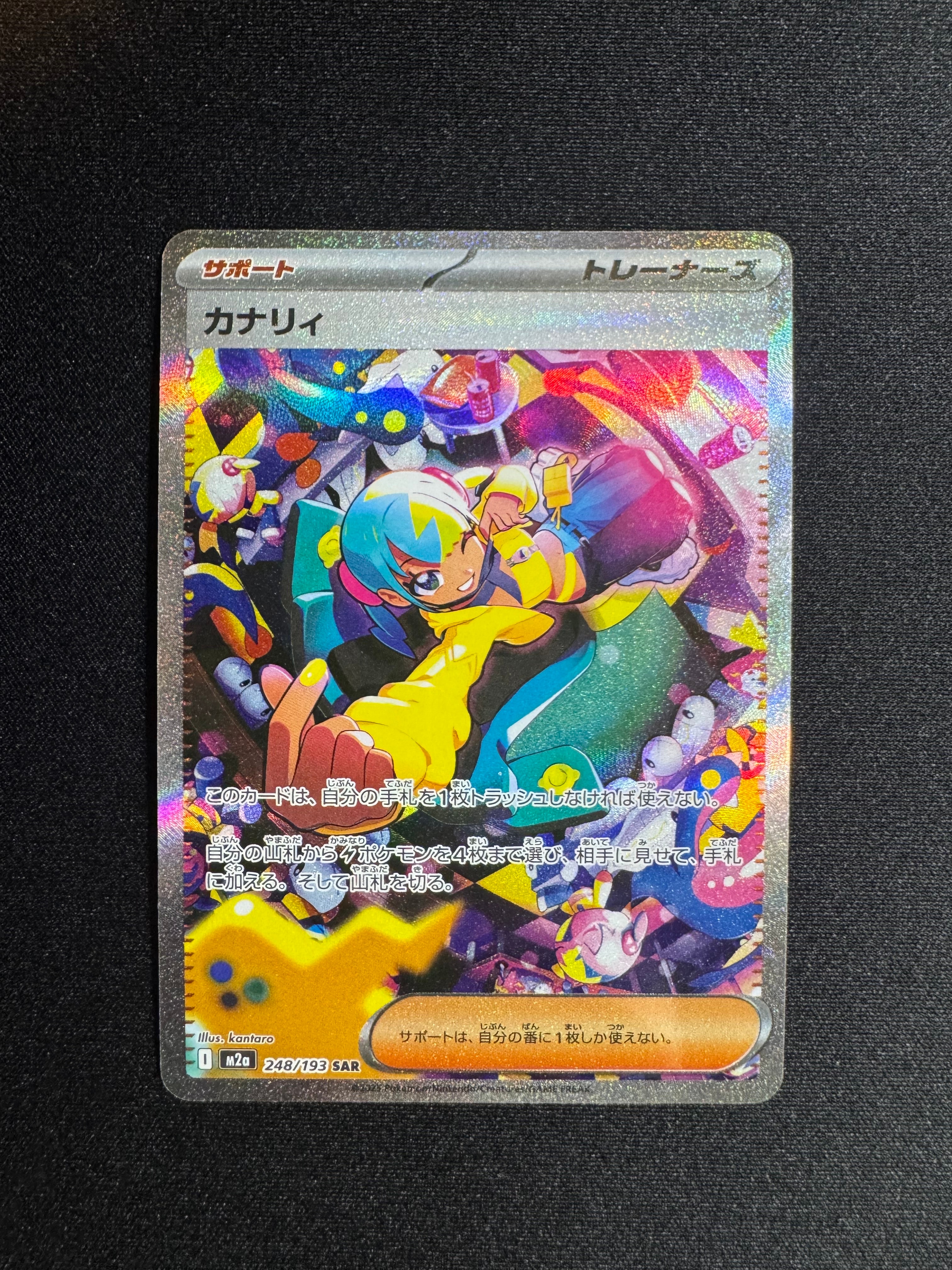 ピカチュウ AR [151C 172/151]【中国語版】(スカーレット&バイオレット