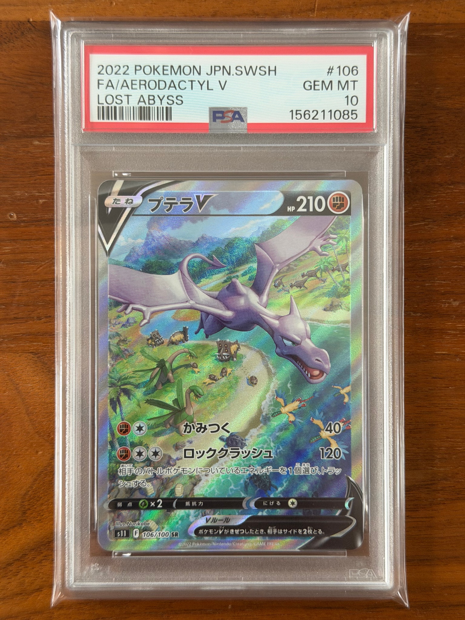 プテラV SR: SA[S11 106/100](拡張パック「ロストアビス」)通販・買取