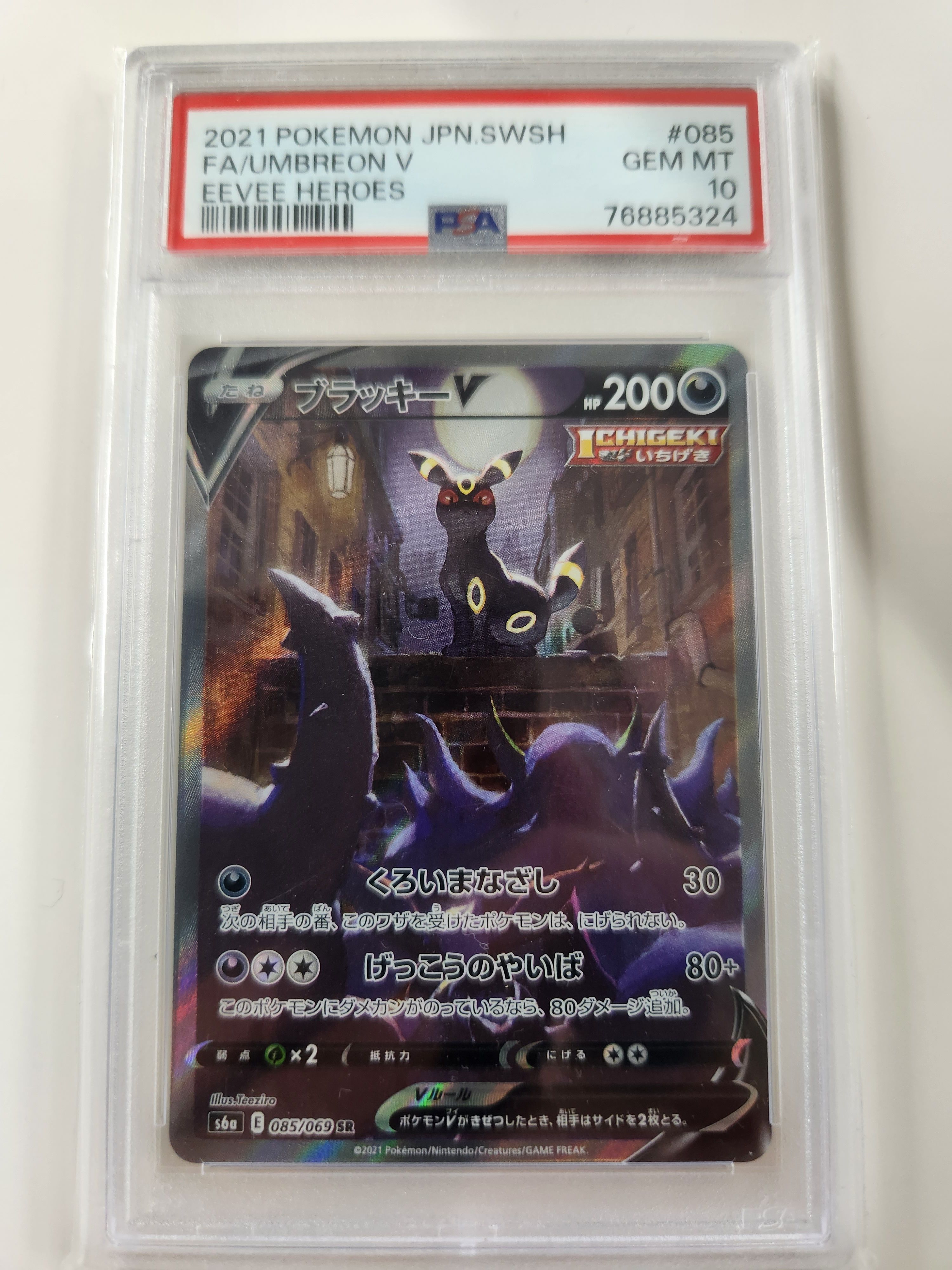ブラッキーV SR: SA[S6a 085/069](強化拡張パック「イーブイヒーローズ」)