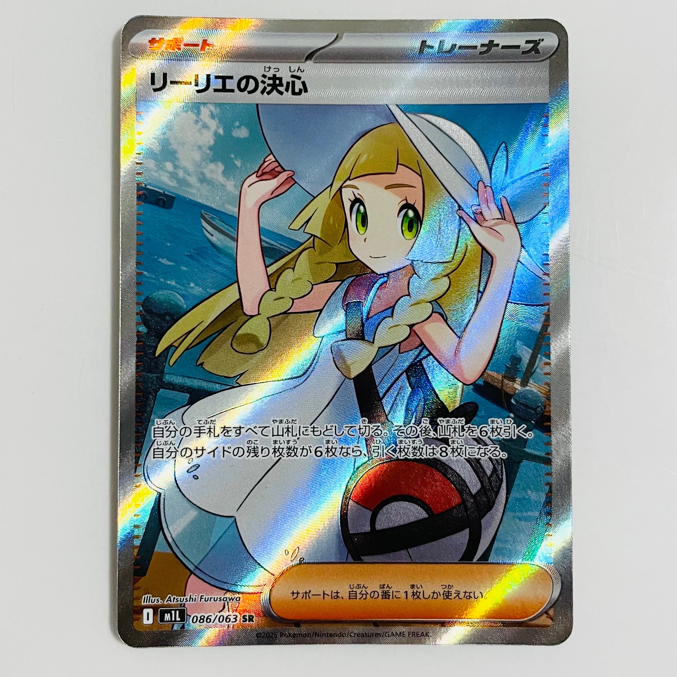 リーリエの決心 SR [M1L 086/063](拡張パック「メガブレイブ」)の新品