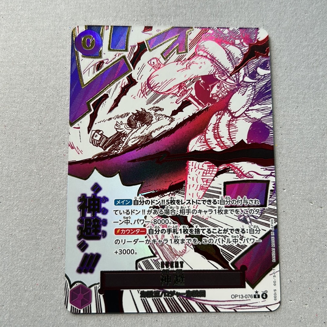Divine departur R-P [OP13-076](Booster Pack "CARRYING ON HIS WILL")