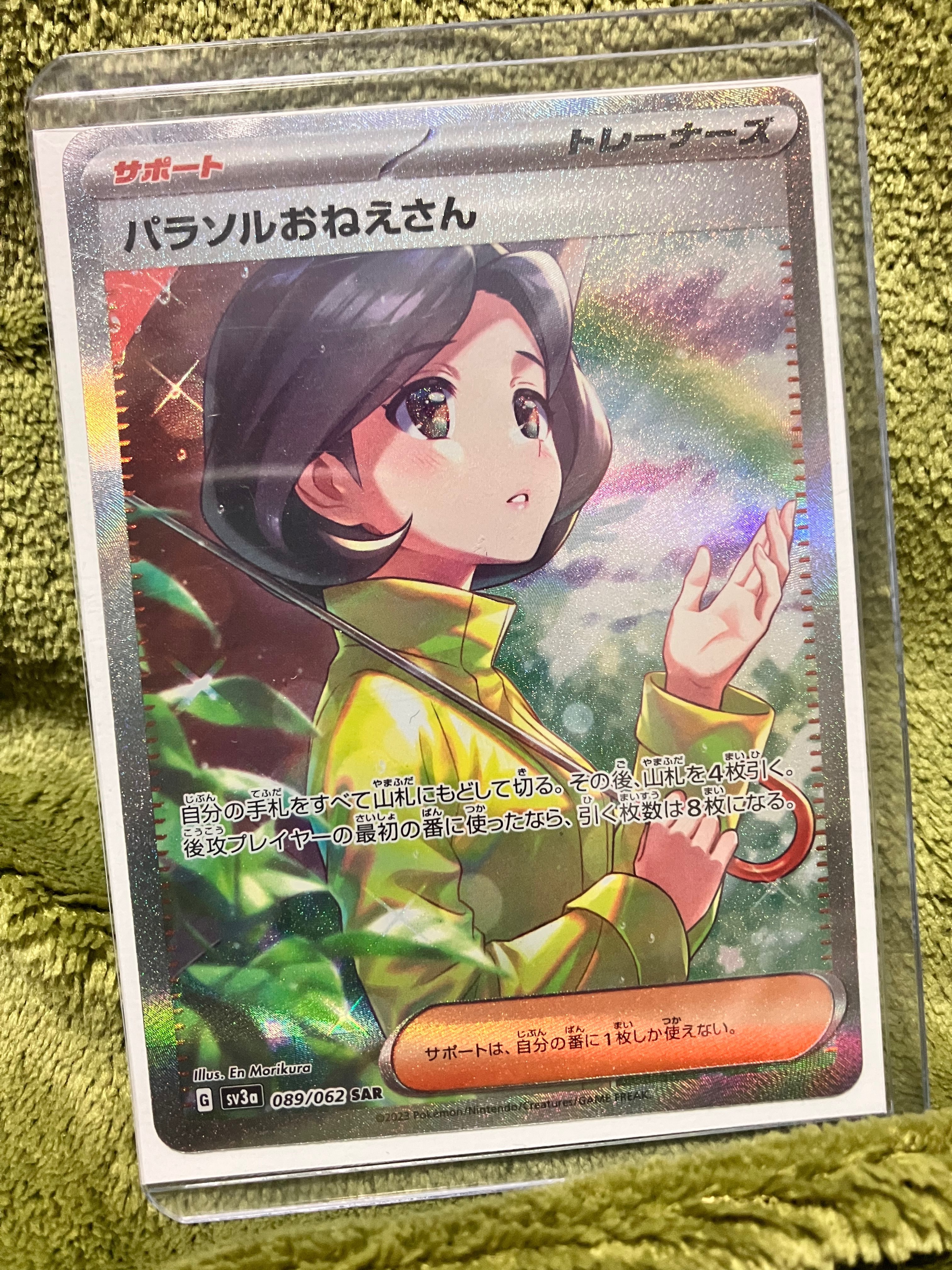 パラソルおねえさん SAR[SV3a 089/062](強化拡張パック「レイジングサーフ」)